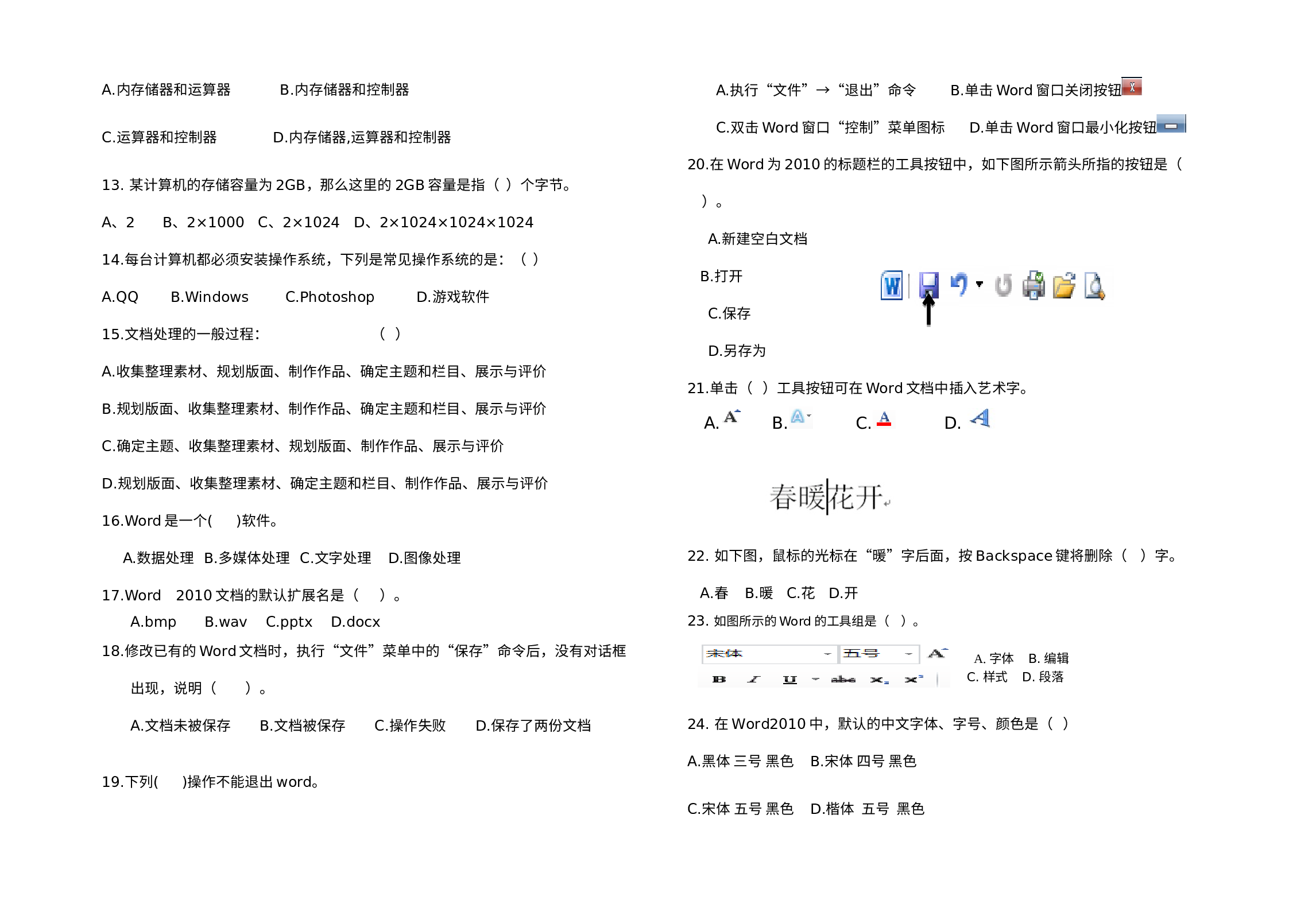 云南省玉溪市峨山县小街中学2022-2023学年七年级上学期期中考试信息技术试题（.docx 第2页