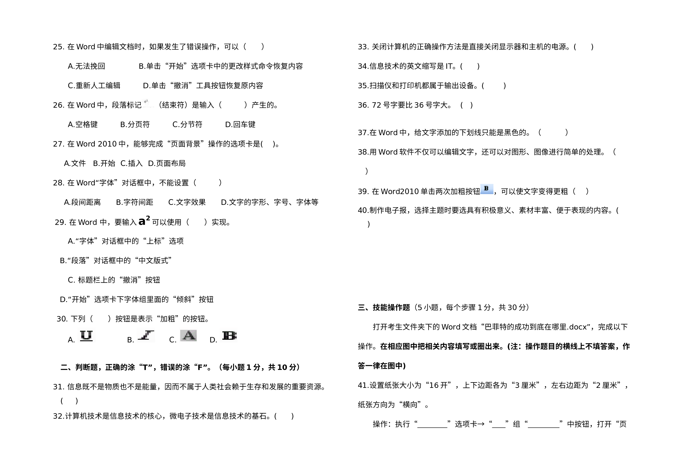 云南省玉溪市峨山县小街中学2022-2023学年七年级上学期期中考试信息技术试题（.docx 第3页