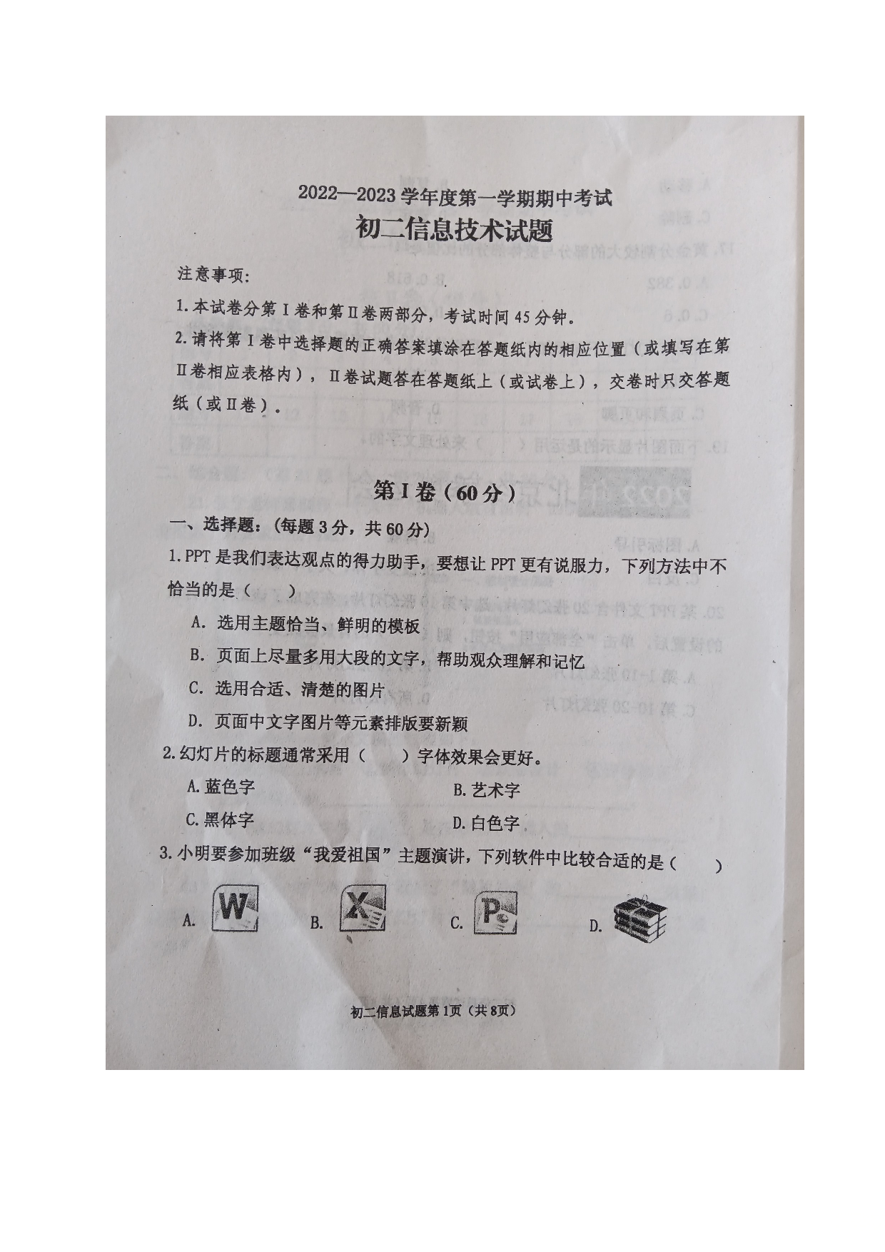 山东省烟台市牟平区（五四制）2022-2023学年七年级上学期期中考试信息技术试题.doc 第1页