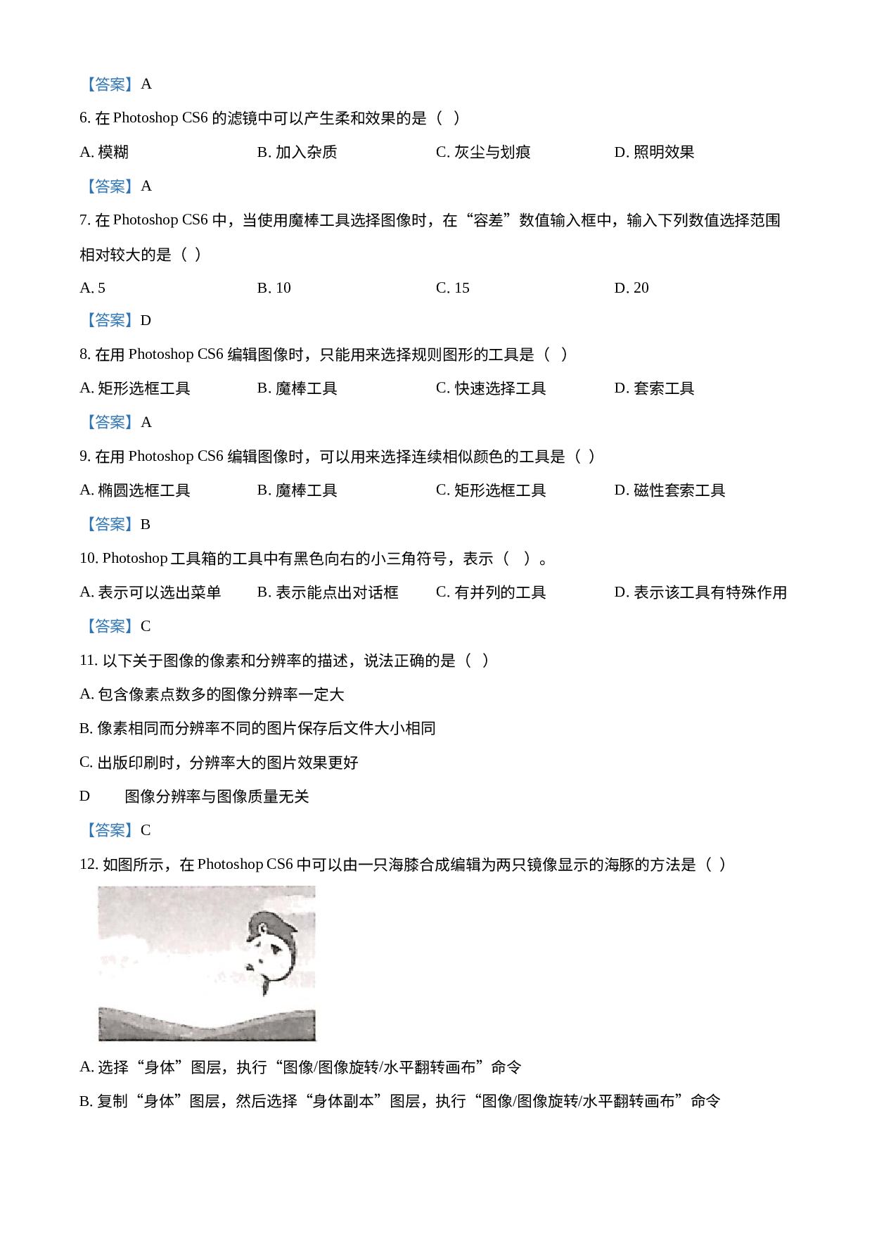 山东省济南市章丘区2020-2021学年七年级下学期期末信息技术试题.docx 第2页