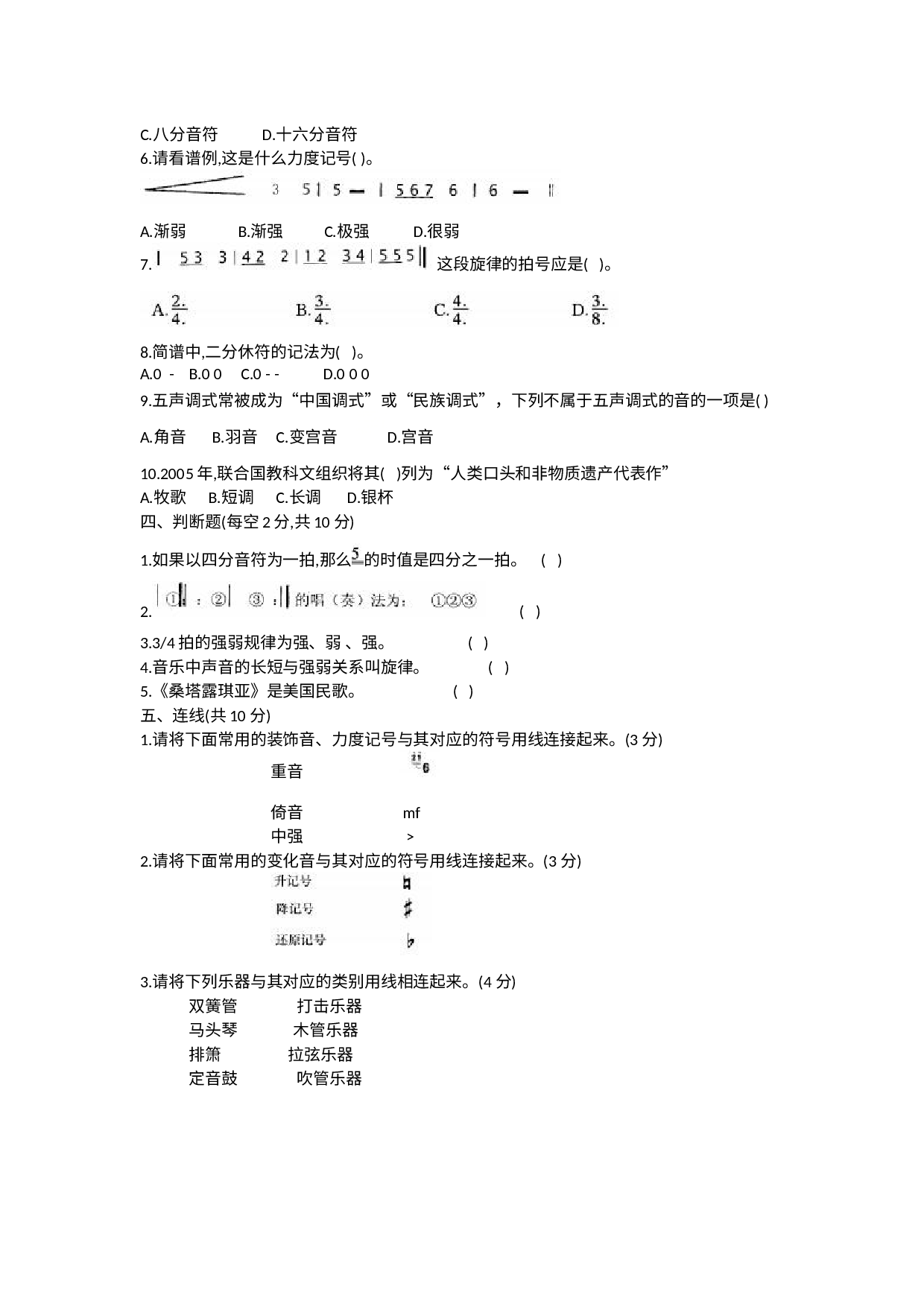河南省许昌市建安区2019-2020学年七年级上学期期末质量检测音乐试题（word版）.doc 第2页