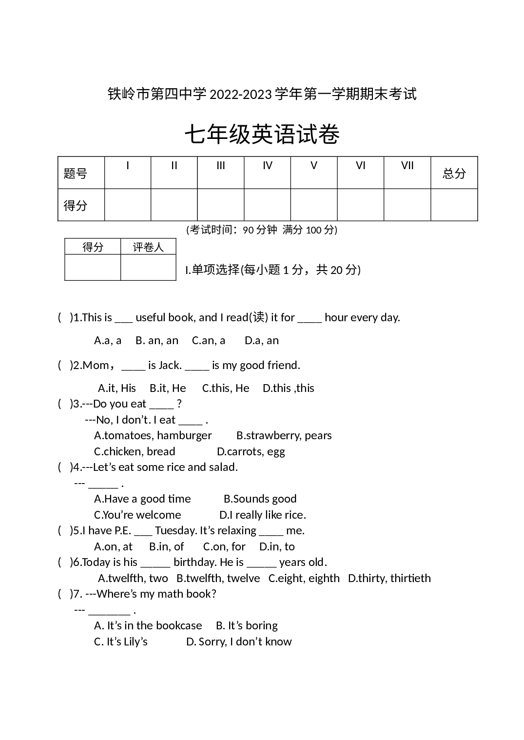 辽宁省铁岭市第四中学2022-2023学年七年级上学期期末考试英语试题.docx 第1页