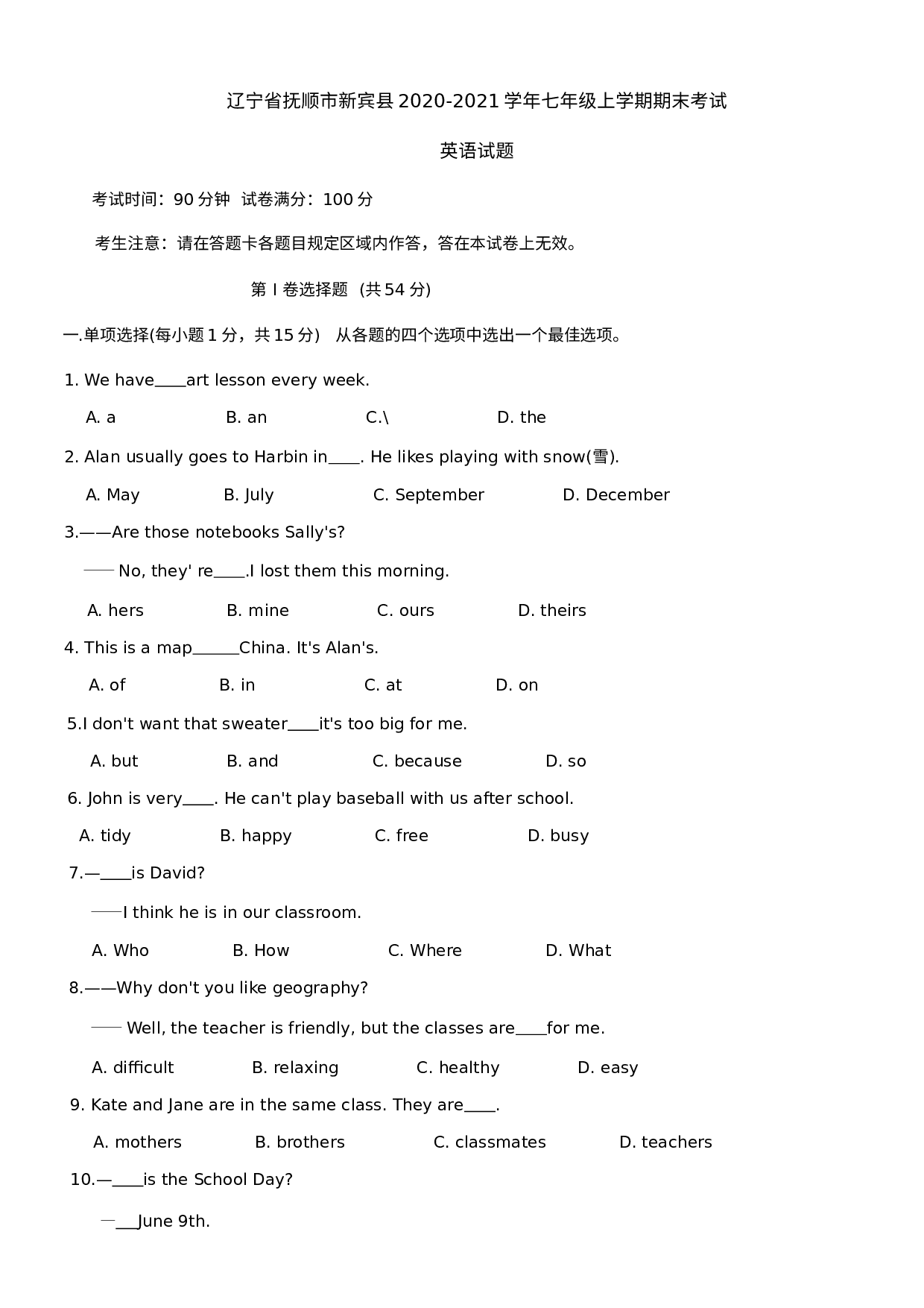 辽宁省抚顺市新宾县2020-2021学年七年级上学期期末考试英语试题.docx 第1页