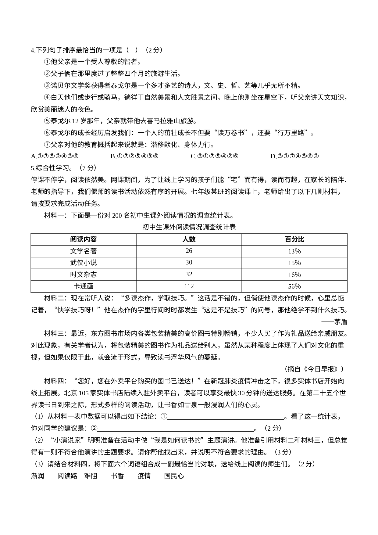 河南省洛阳市偃师区2022-2023学年七年级上学期期末语文试题.docx 第2页