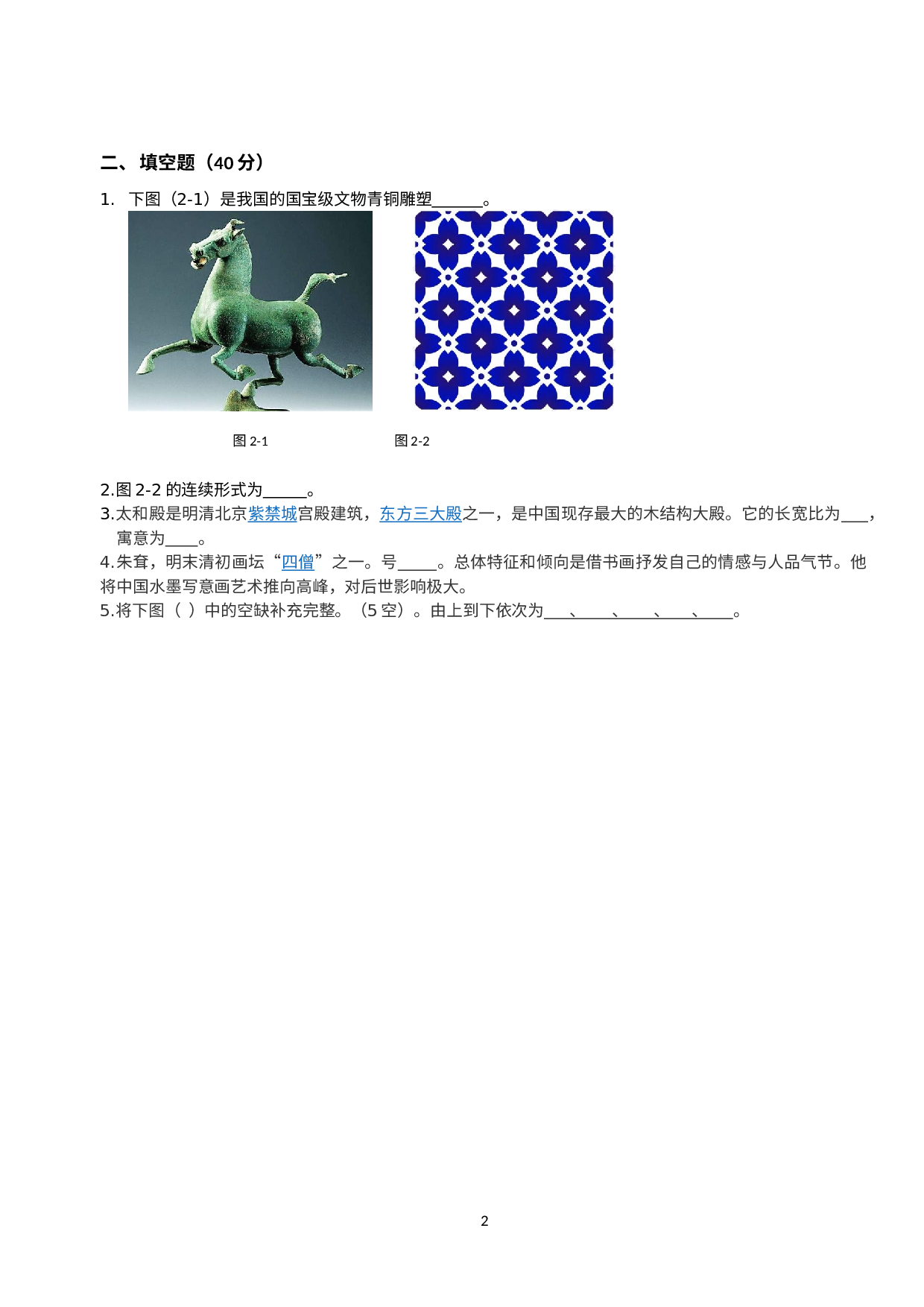 天津市华英中学2020—2021学年下学期期末考试八年级美术试题.docx 第2页