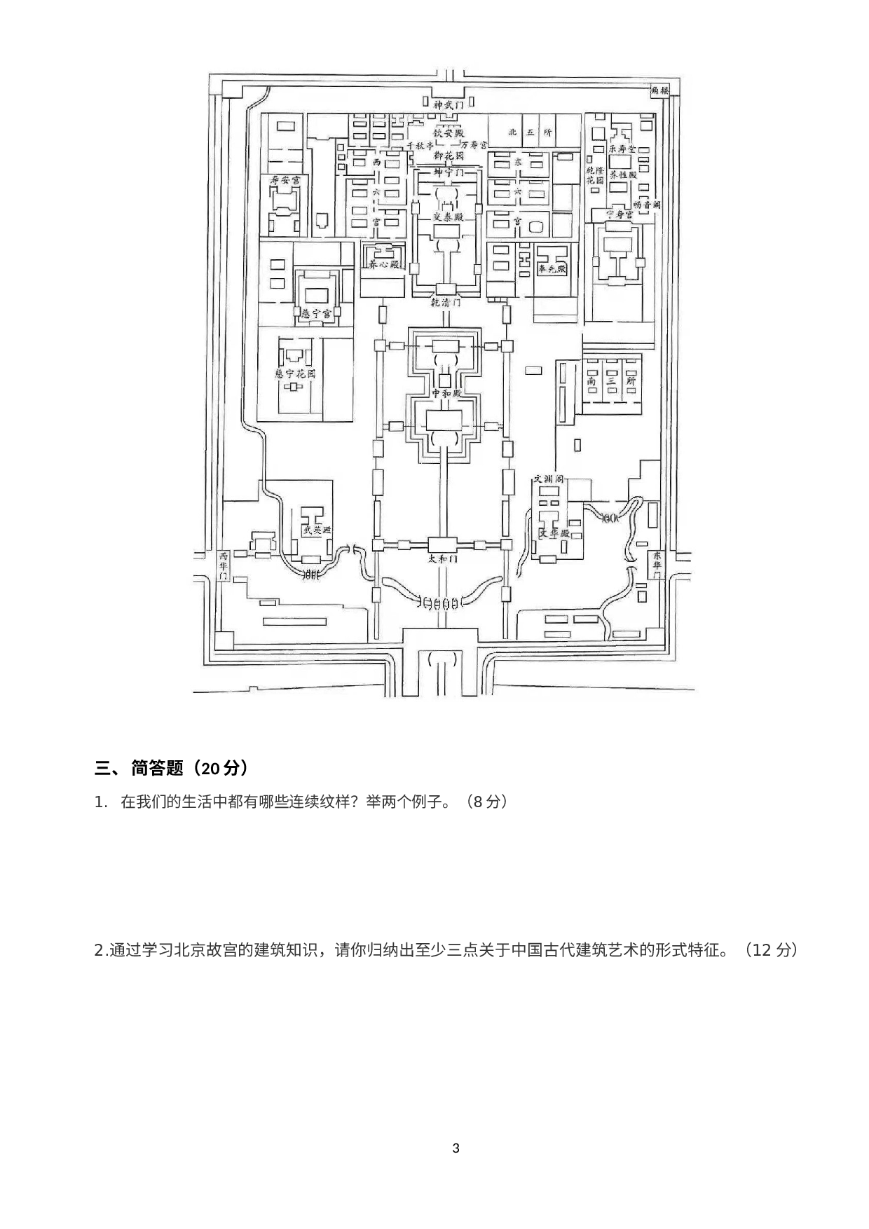 天津市华英中学2020—2021学年下学期期末考试八年级美术试题.docx 第3页