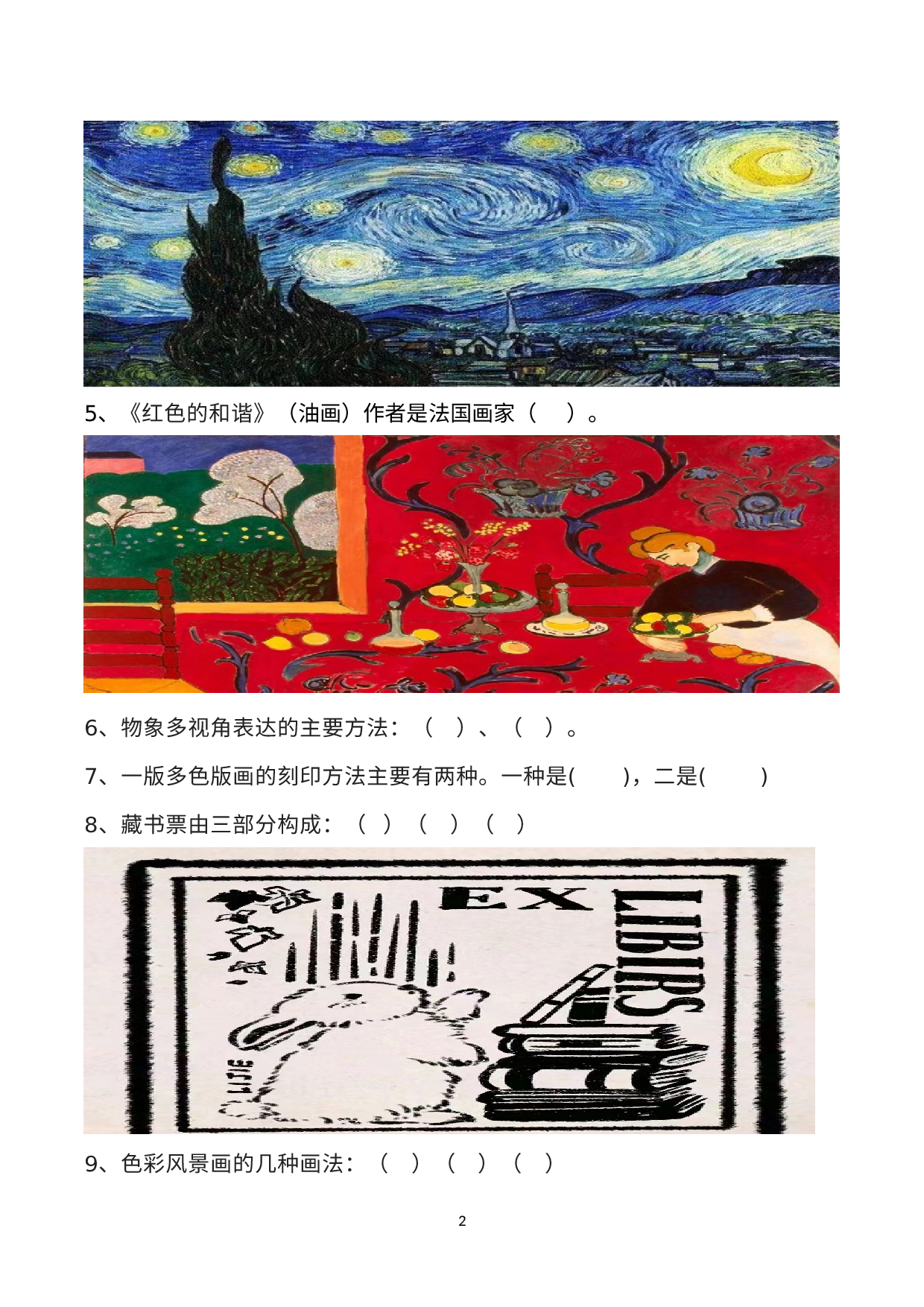 山西省吕梁市方山县第三中学校2021—2022学年下学期八年级美术期末测试卷.docx 第2页