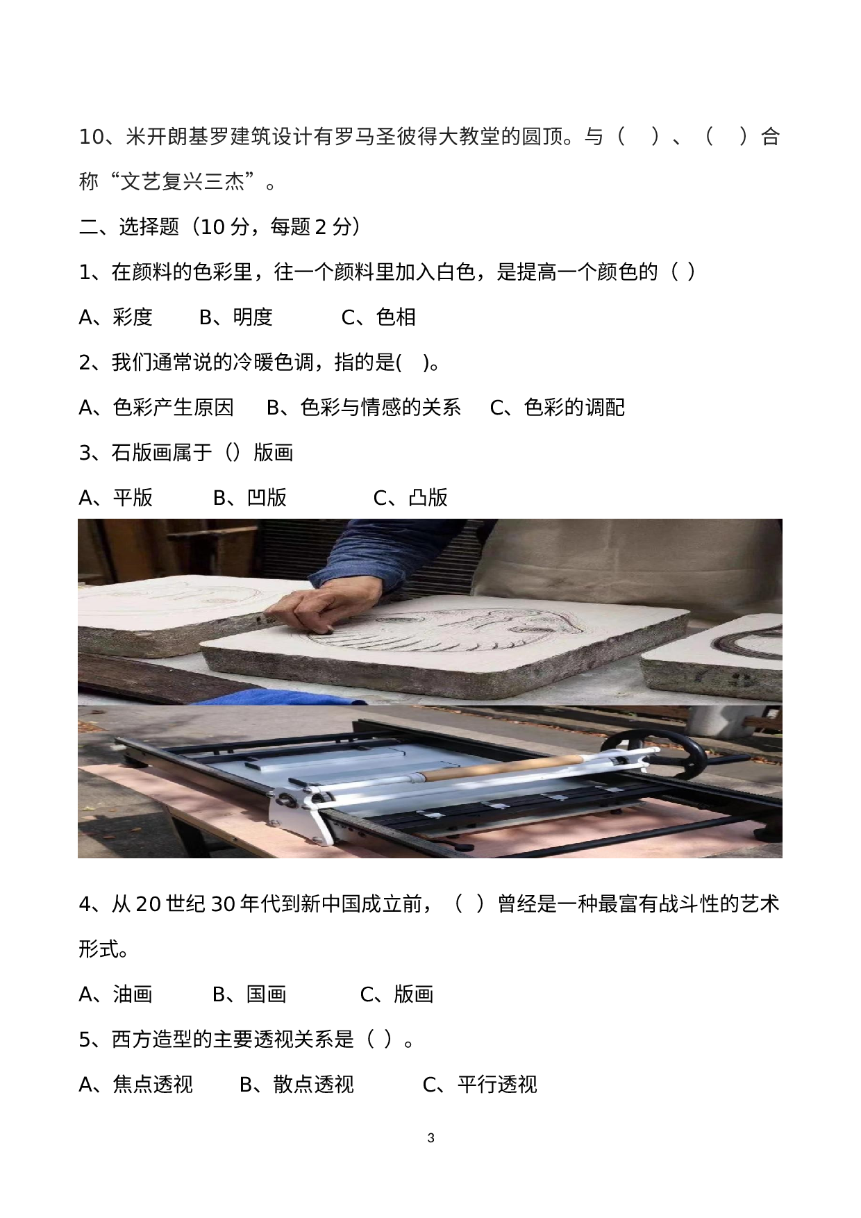 山西省吕梁市方山县第三中学校2021—2022学年下学期八年级美术期末测试卷.docx 第3页