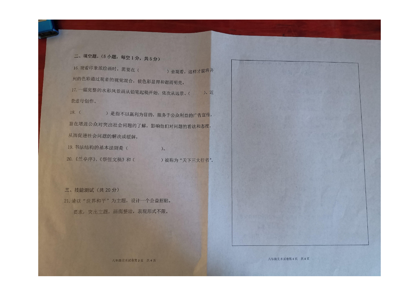 贵州省遵义市湄潭县2021-2022学年八年级下学期期末美术试题.pdf 第2页
