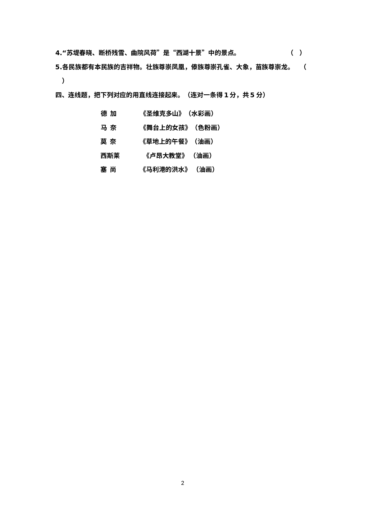 贵州省铜仁市德江县2020-2021学年八年级下学期期中考试音体美计试题  美术.docx 第2页