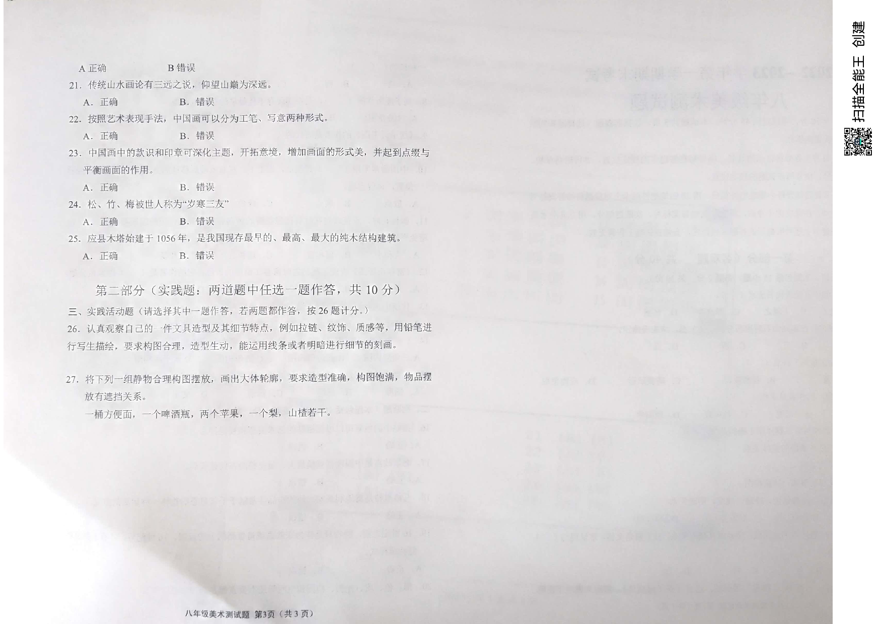 山东省济南市章丘区2022-2023学年八年级上学期期末考试美术试题.pdf 第2页