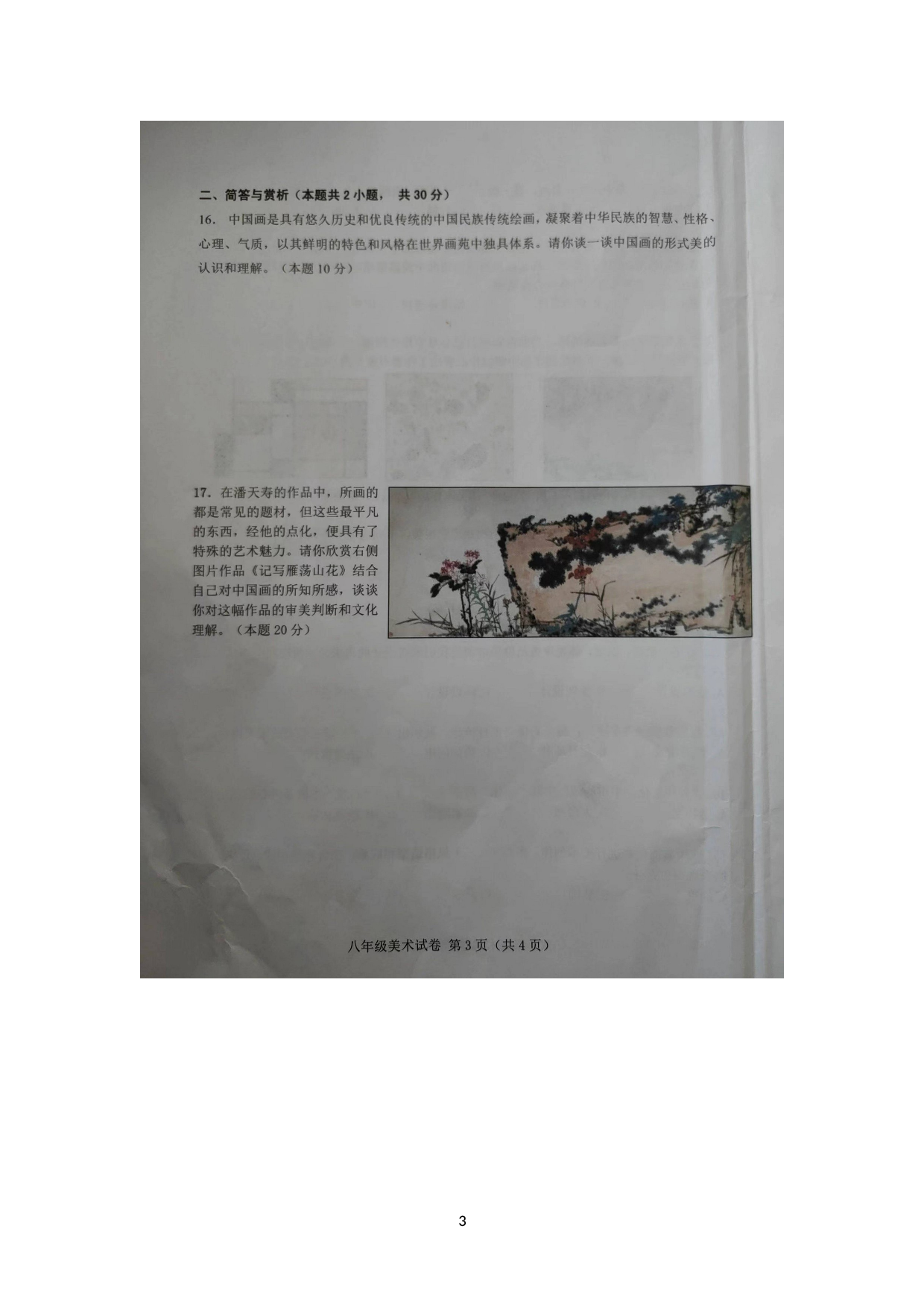 辽宁省葫芦岛市2022-2023学年八年级上学期期末素质测评美术试题.doc 第3页