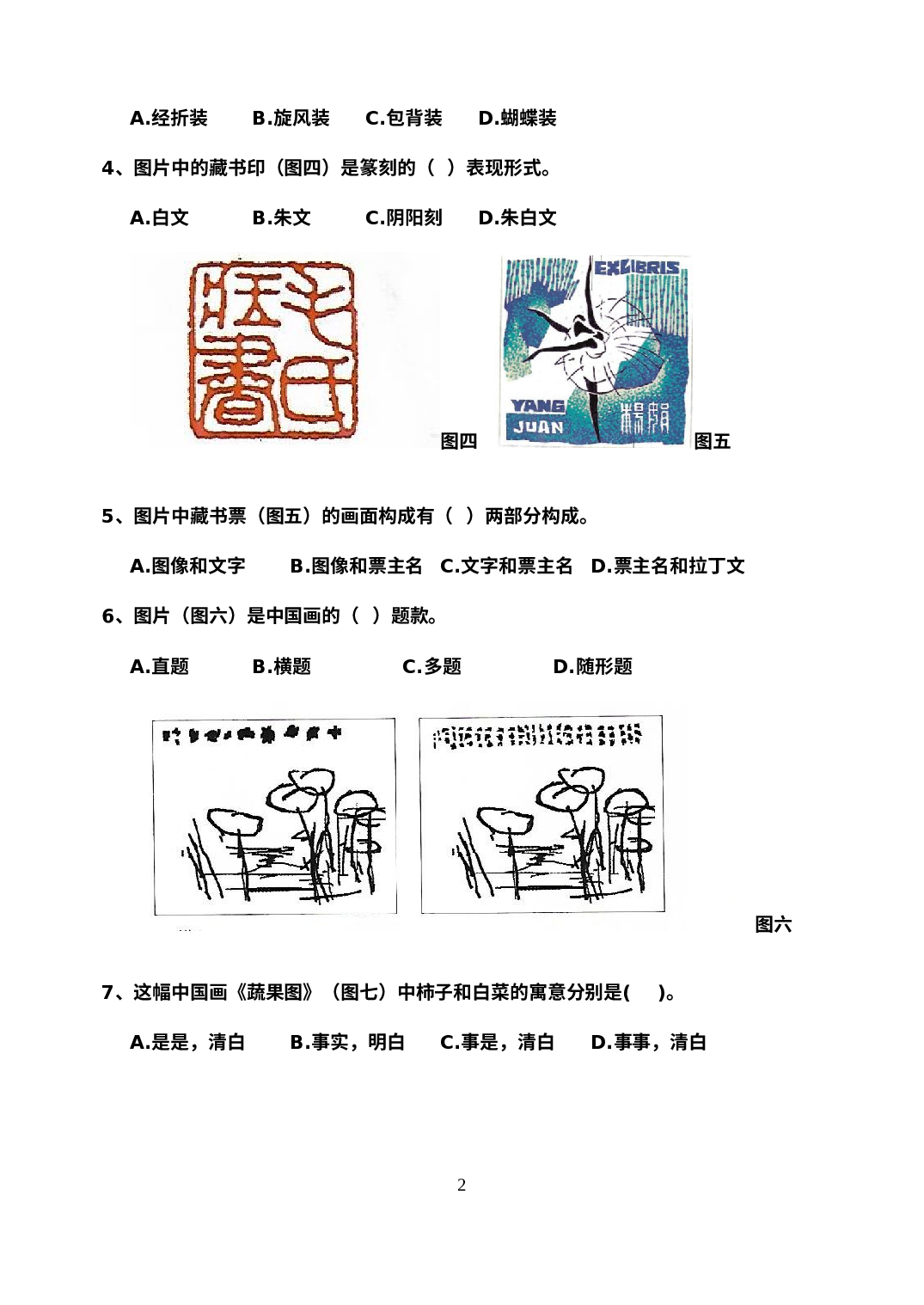 山东省聊城临清市2020-2021学年八年级上学期期末考试美术试题.docx 第2页