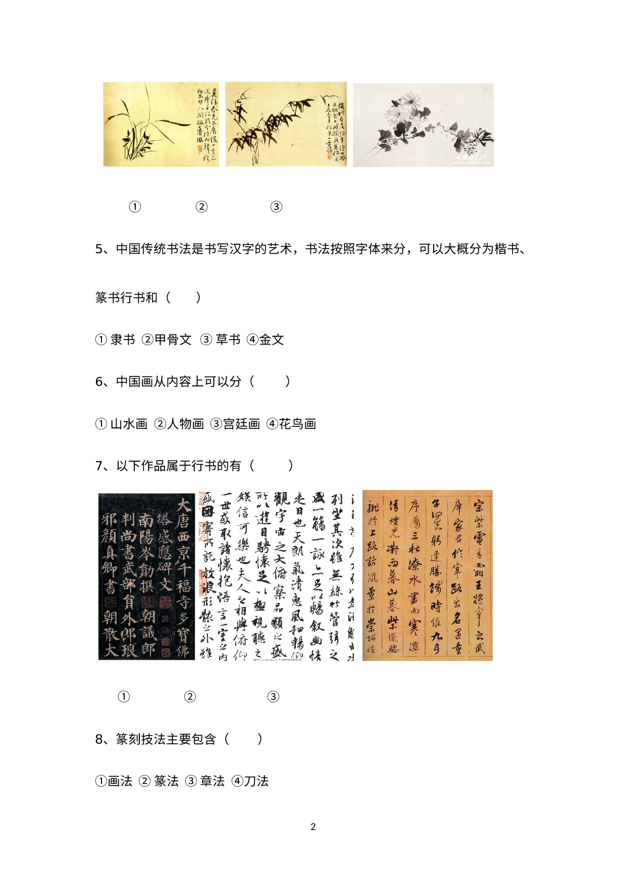 山东省东营市河口区第一中学2020-2021学年上学期八年级期末美术素养测试题.docx 第2页