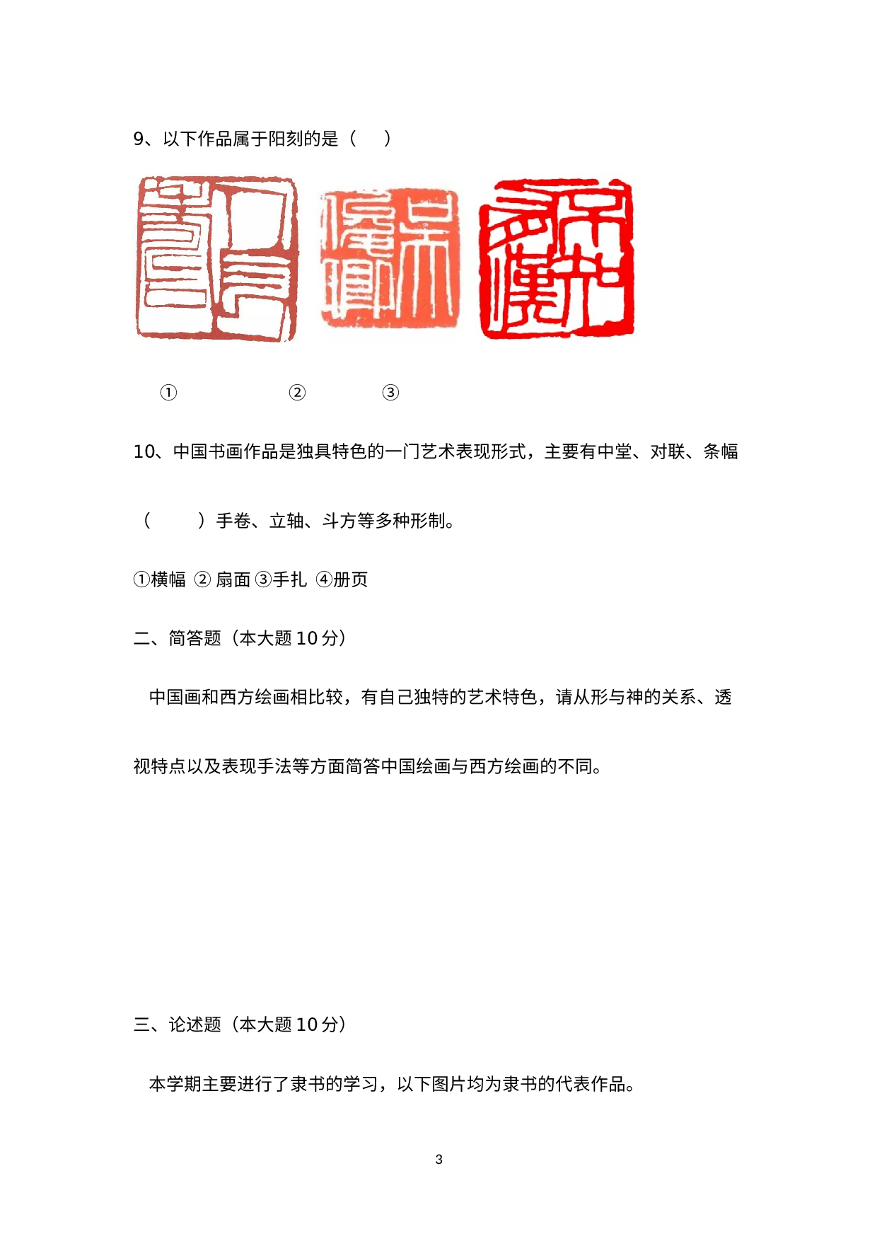 山东省东营市河口区第一中学2020-2021学年上学期八年级期末美术素养测试题.docx 第3页