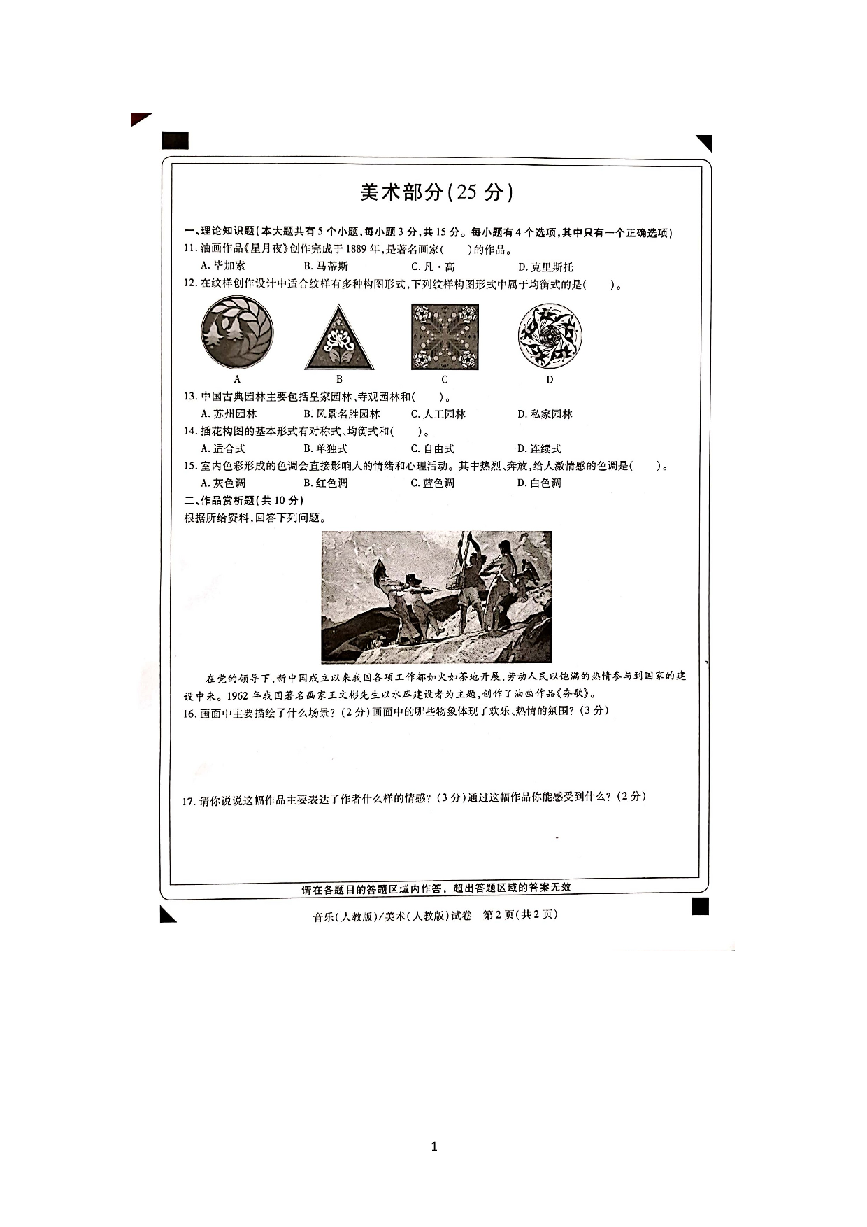 河南省新乡市2020-2021学年八年级下学期期末学业水平调研抽测美术试卷（扫描版有答案）.doc 第1页