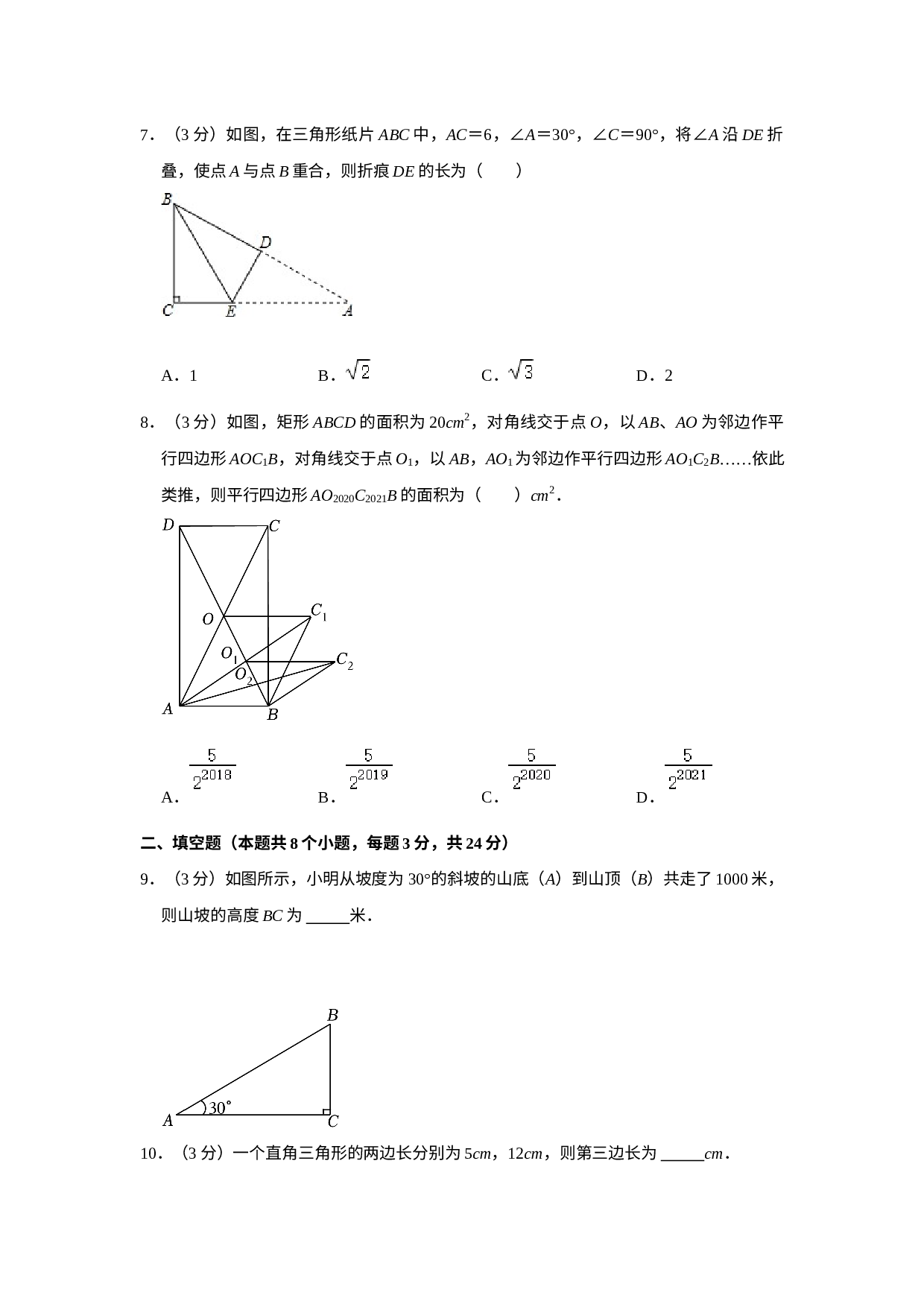 湖南省常德市安乡县2020-2021学年八年级下学期期中数学试卷.docx 第2页