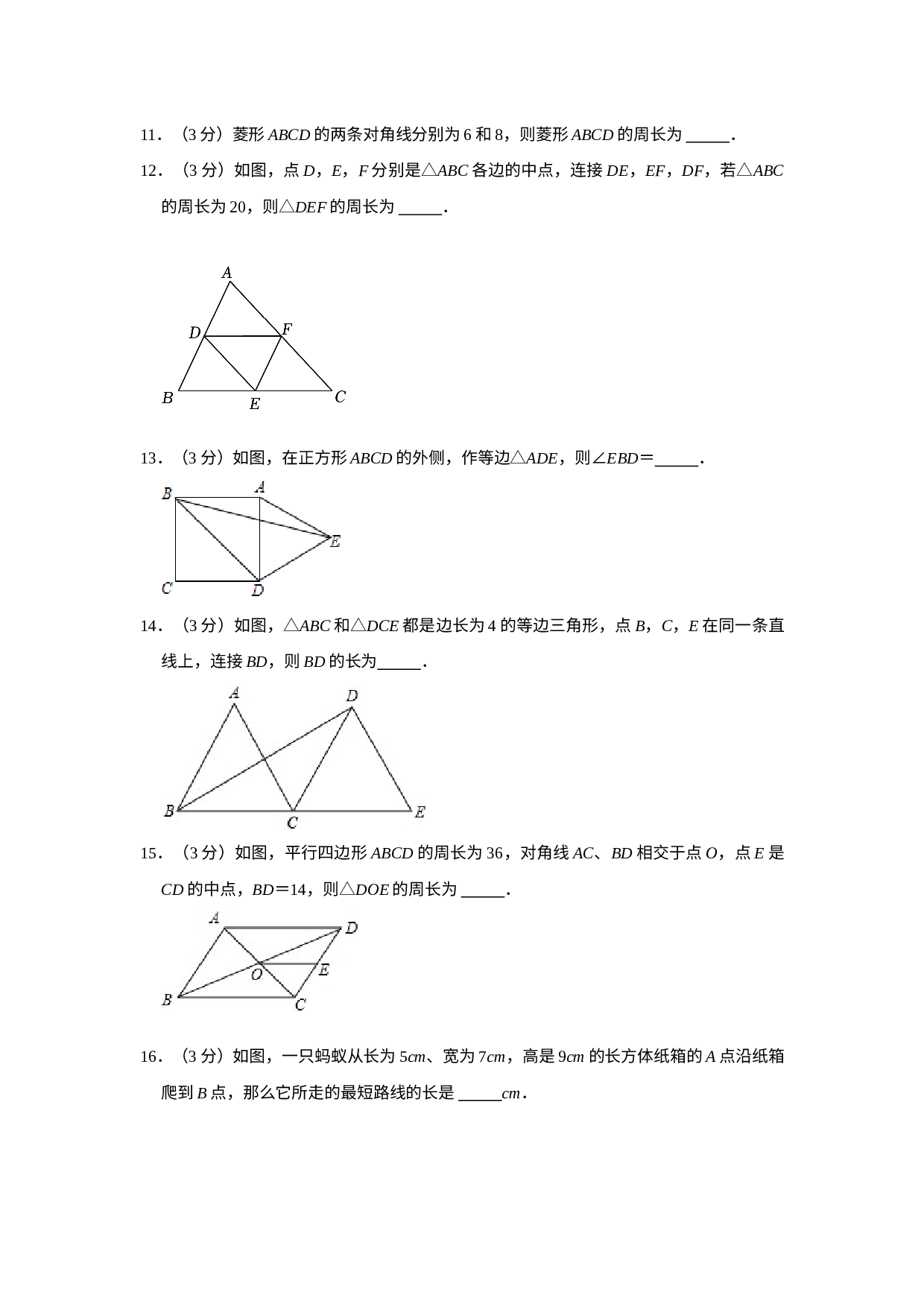 湖南省常德市安乡县2020-2021学年八年级下学期期中数学试卷.docx 第3页