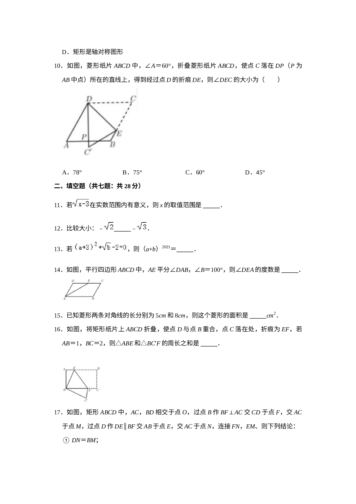 广东省惠州市第五中学2020-2021学年八年级下学期期中数学试卷.docx 第2页