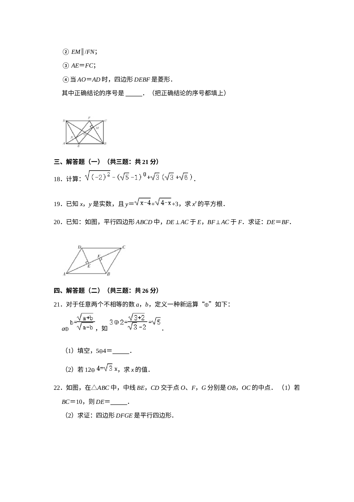 广东省惠州市第五中学2020-2021学年八年级下学期期中数学试卷.docx 第3页