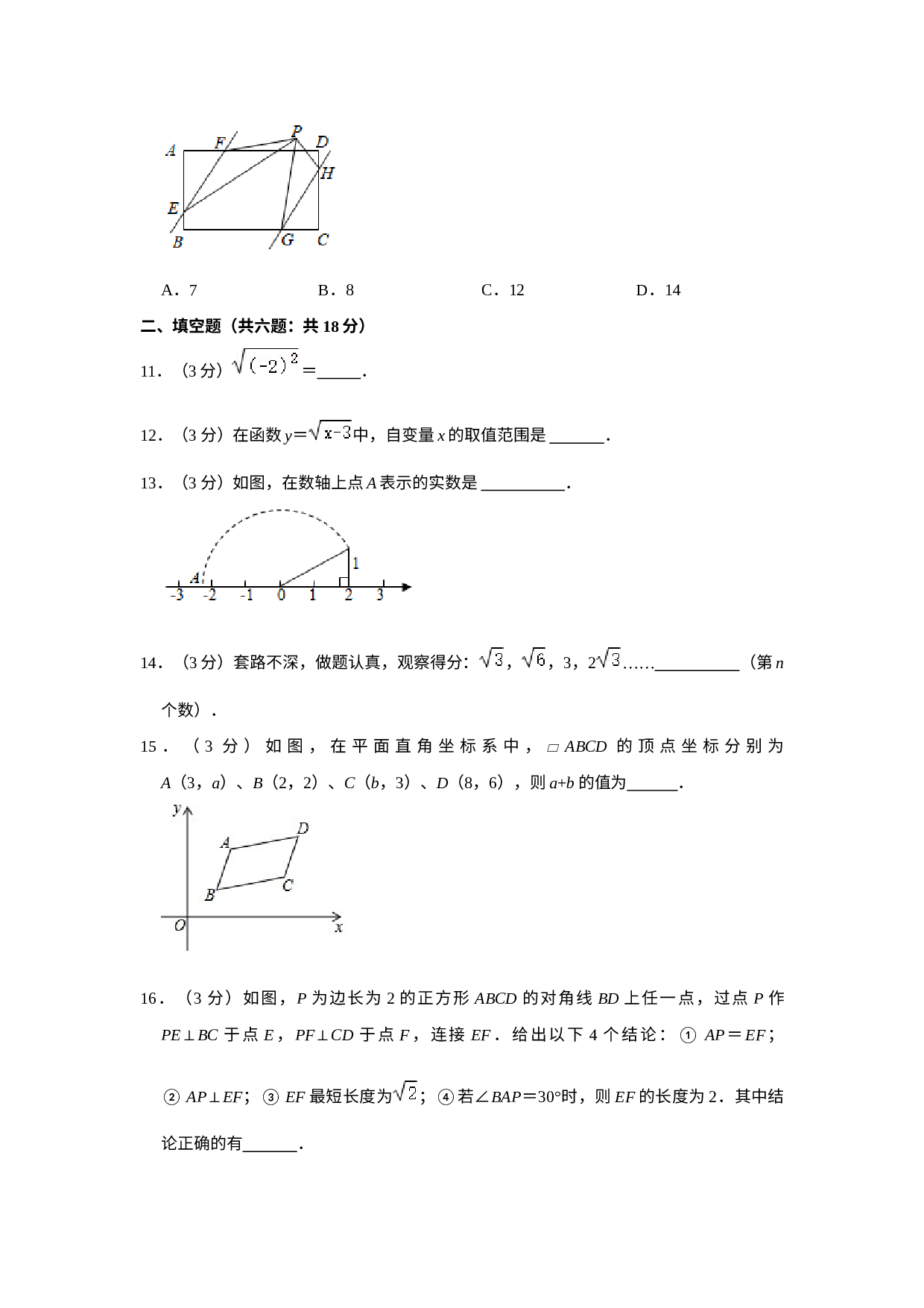 广东省广州市白云区华师附中新世界学校2020-2021学年八年级下学期期中数学试卷.docx 第3页