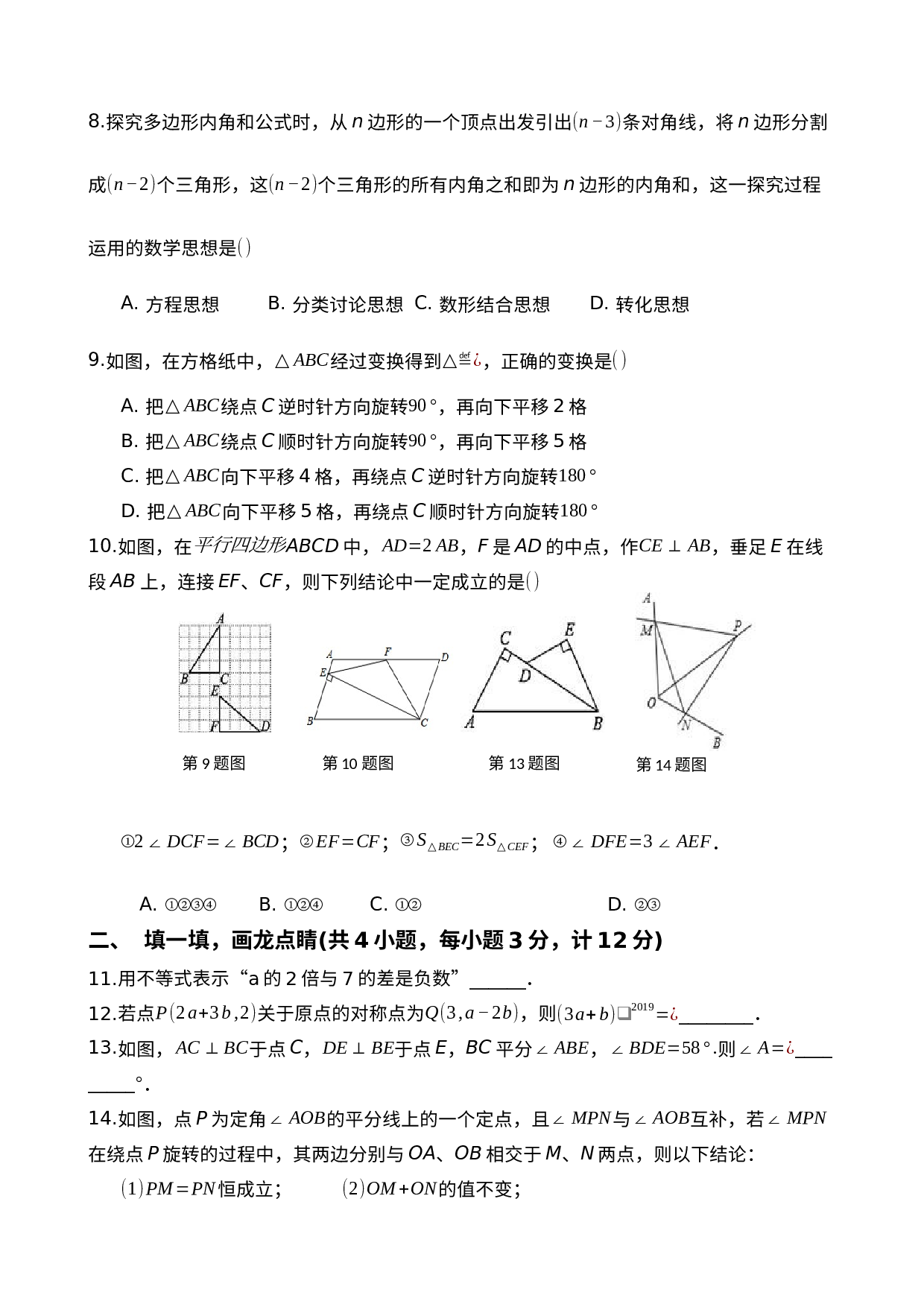 陕西省西安市高新第二初级中学2019-2020学年八年级下学期期末考试 数学试题.docx 第2页