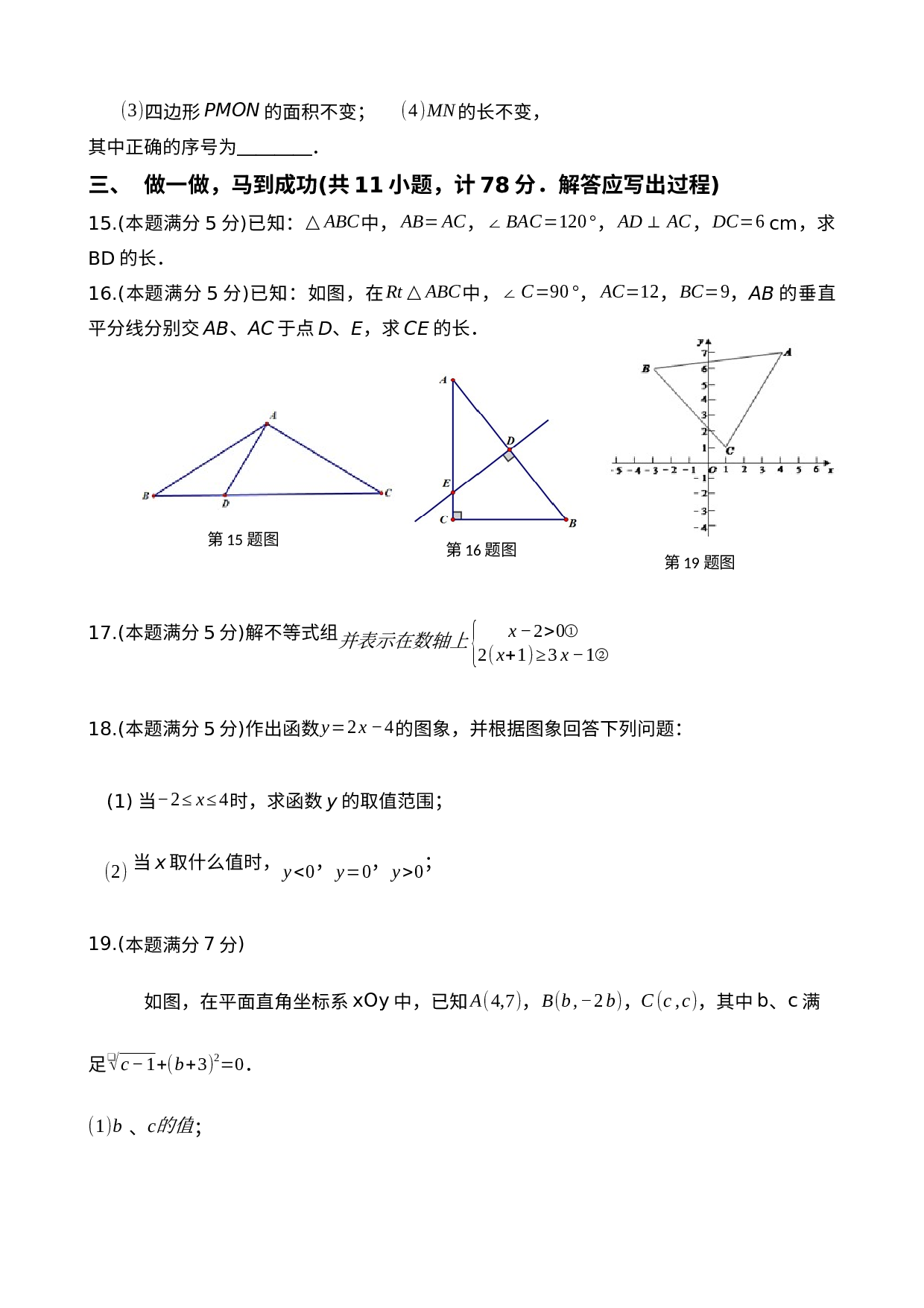 陕西省西安市高新第二初级中学2019-2020学年八年级下学期期末考试 数学试题.docx 第3页
