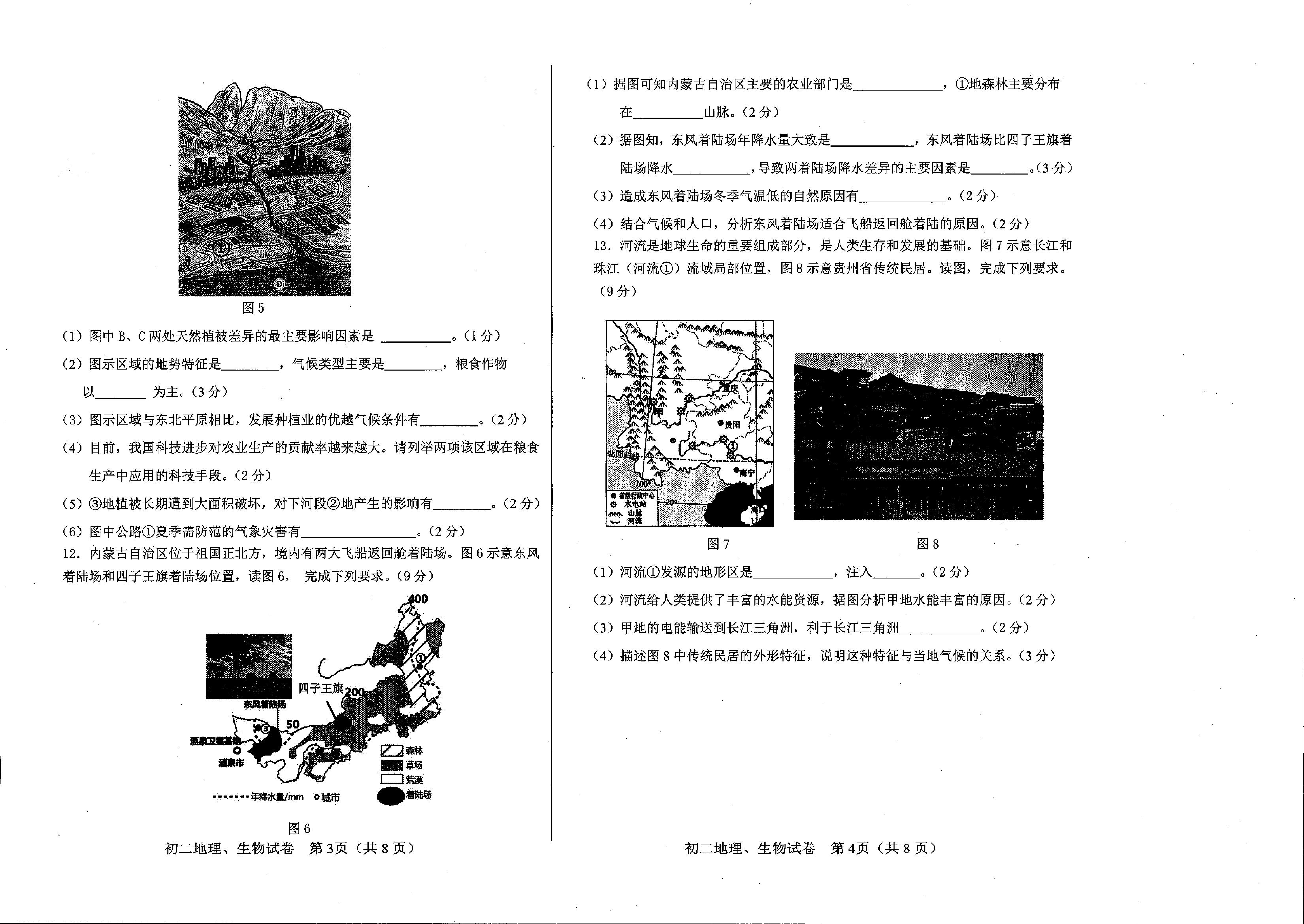 内蒙古鄂尔多斯市康巴什区2022-2023学年上学期八年级期末地理、生物试题.pdf 第2页