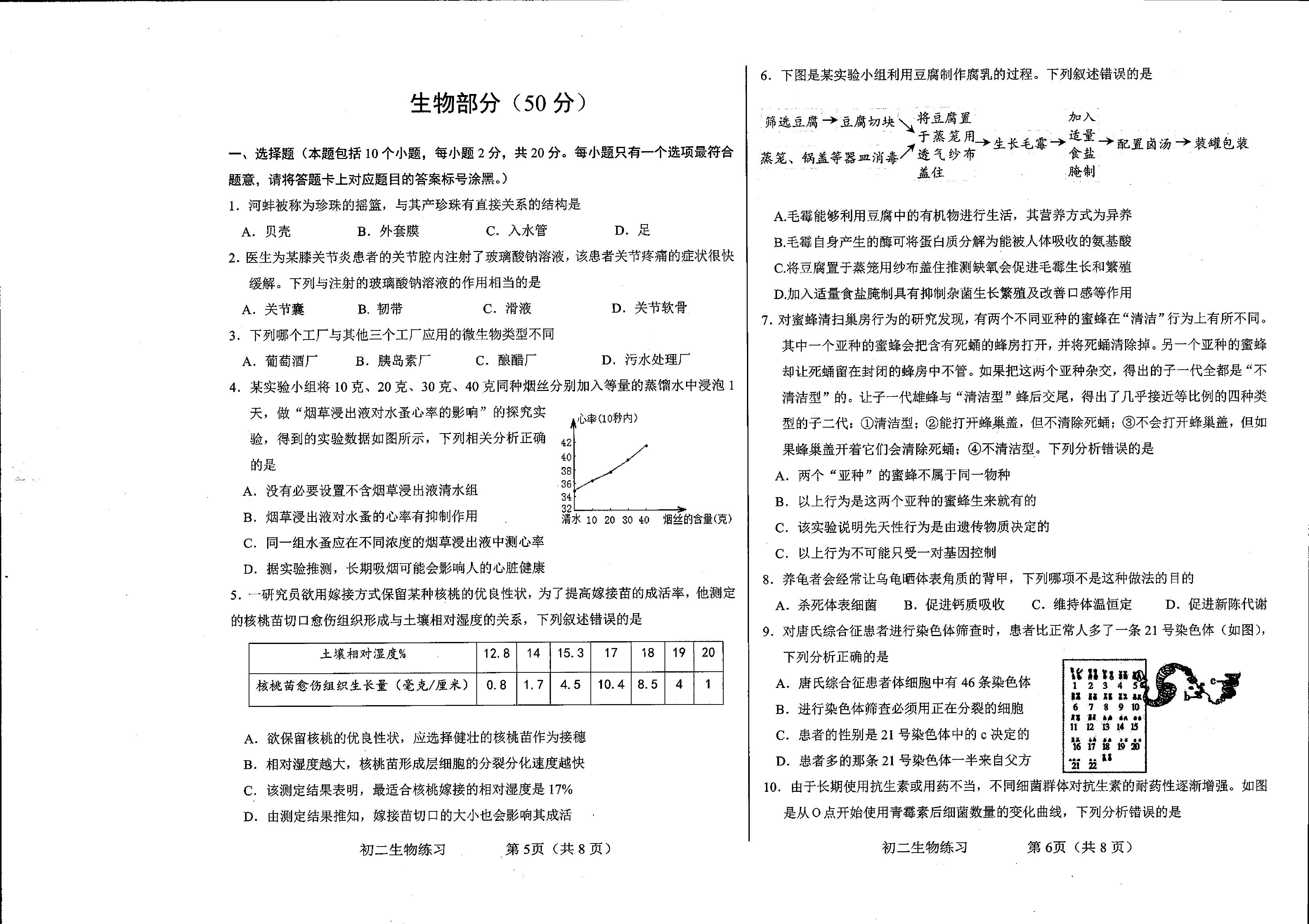 内蒙古鄂尔多斯市康巴什区2022-2023学年上学期八年级期末地理、生物试题.pdf 第3页
