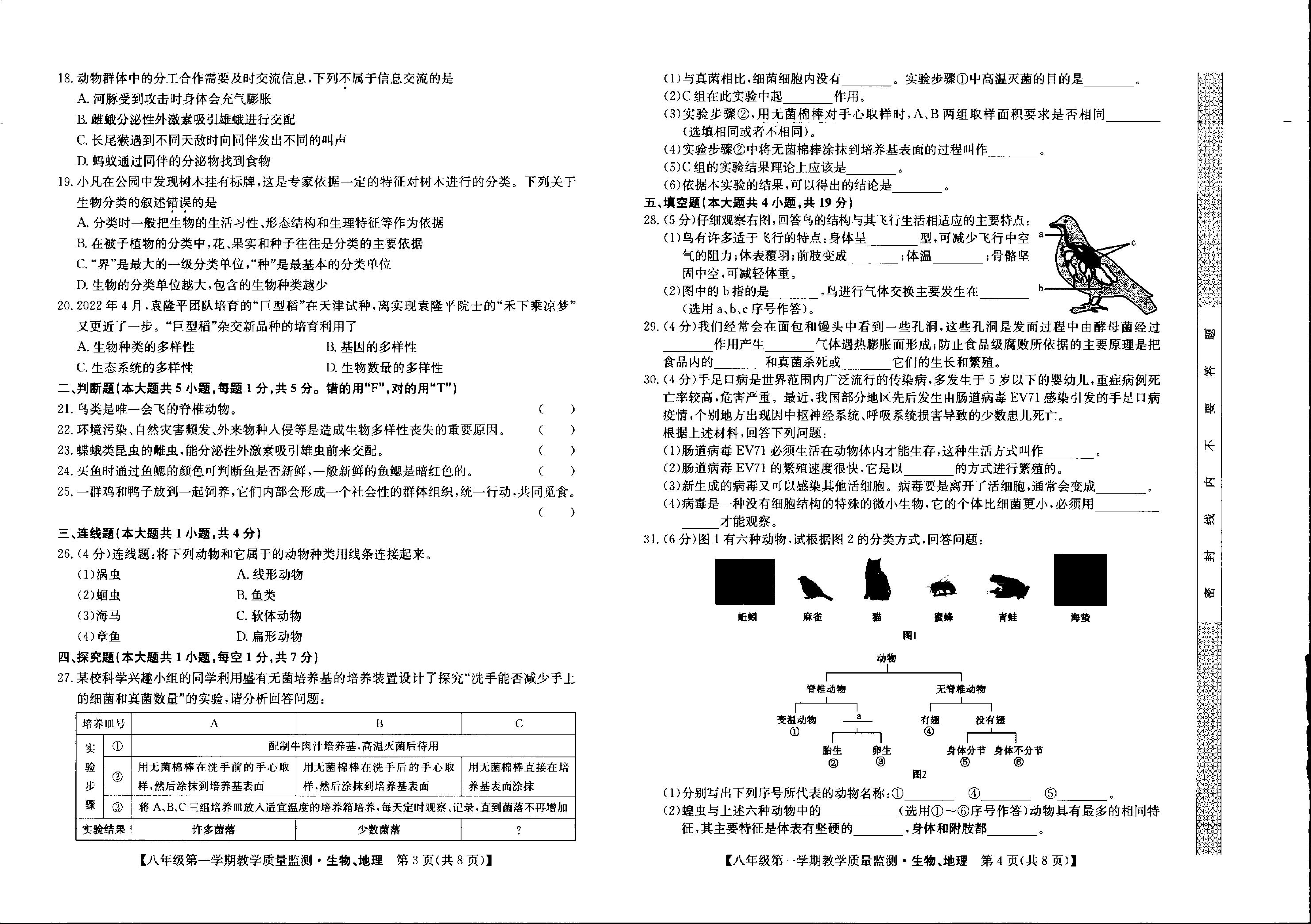 贵州省黔西南州2022-2023学年上学期八年级期末生物、地理综合.pdf 第2页