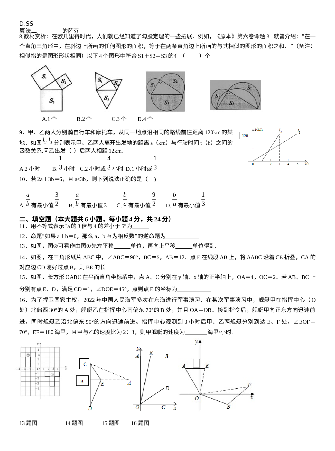 浙江省舟山市2022-2023学年八年级上学期数学期末试卷（开学考试卷）.docx 第2页