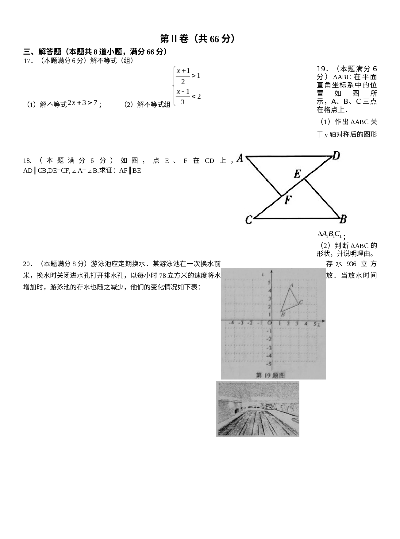 浙江省舟山市2022-2023学年八年级上学期数学期末试卷（开学考试卷）.docx 第3页