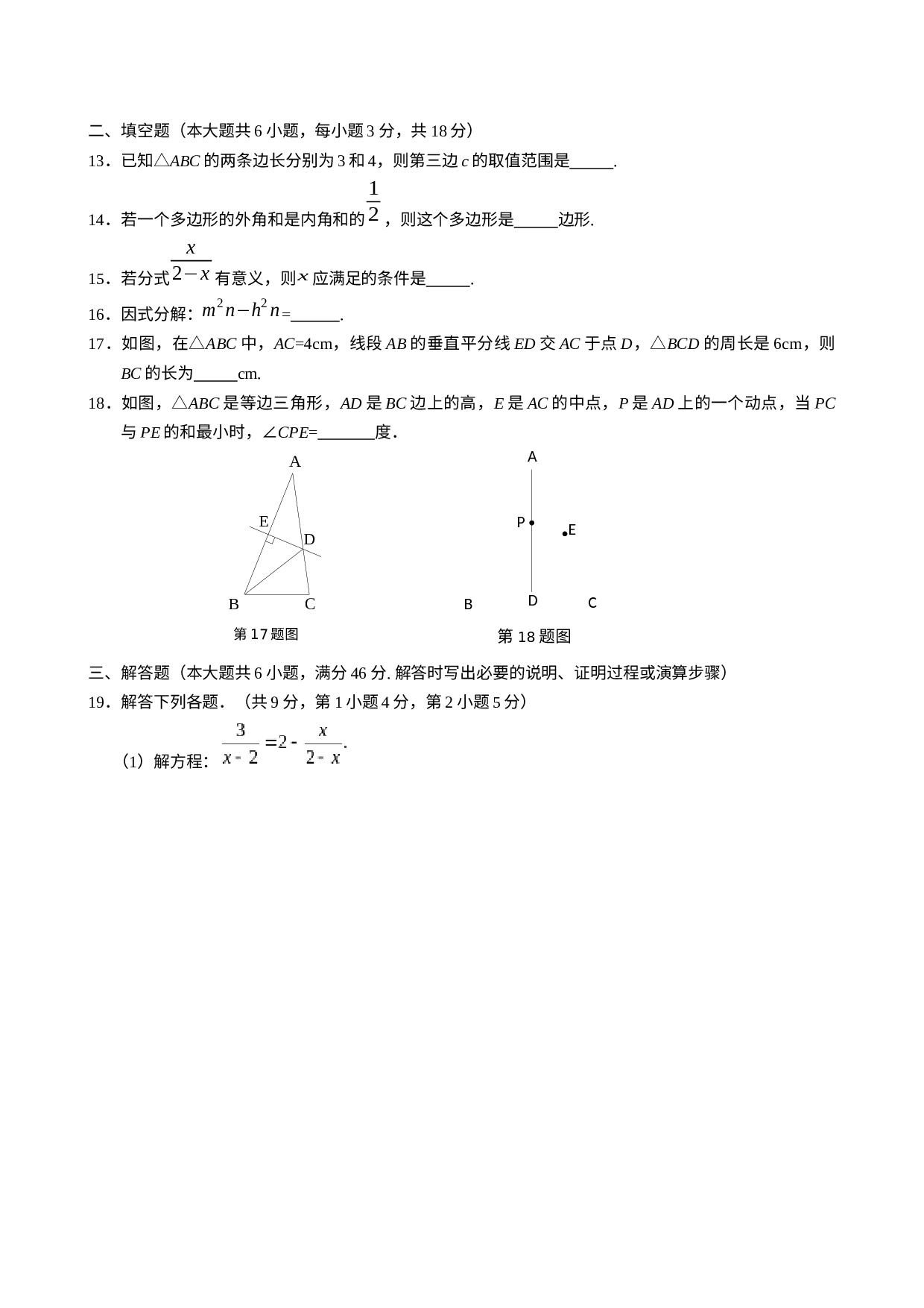 云南省昆明市县市区2022-2023学年上学期期末考试八年级数学试题.docx 第3页