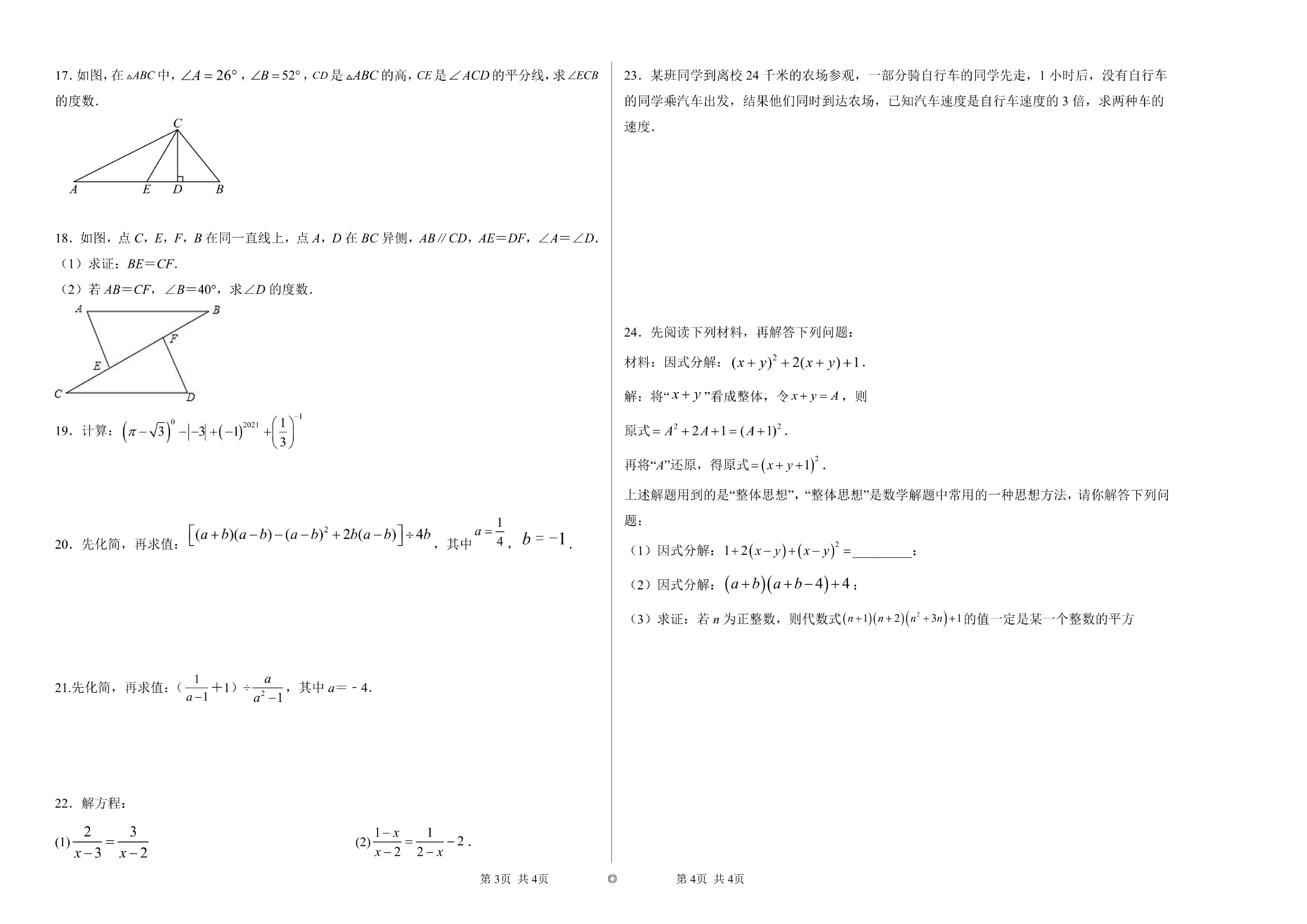 新疆维吾尔自治区克拉玛依市第九中学2022-2023学年八年级上学期期末数学试题.pdf 第2页