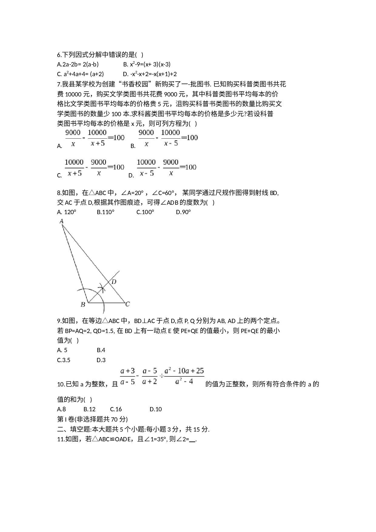 山东省济宁市汶上县2022-2023学年八年级上学期期末考试数学试题 .docx 第2页