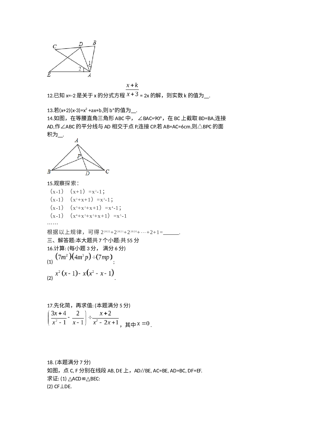 山东省济宁市汶上县2022-2023学年八年级上学期期末考试数学试题 .docx 第3页