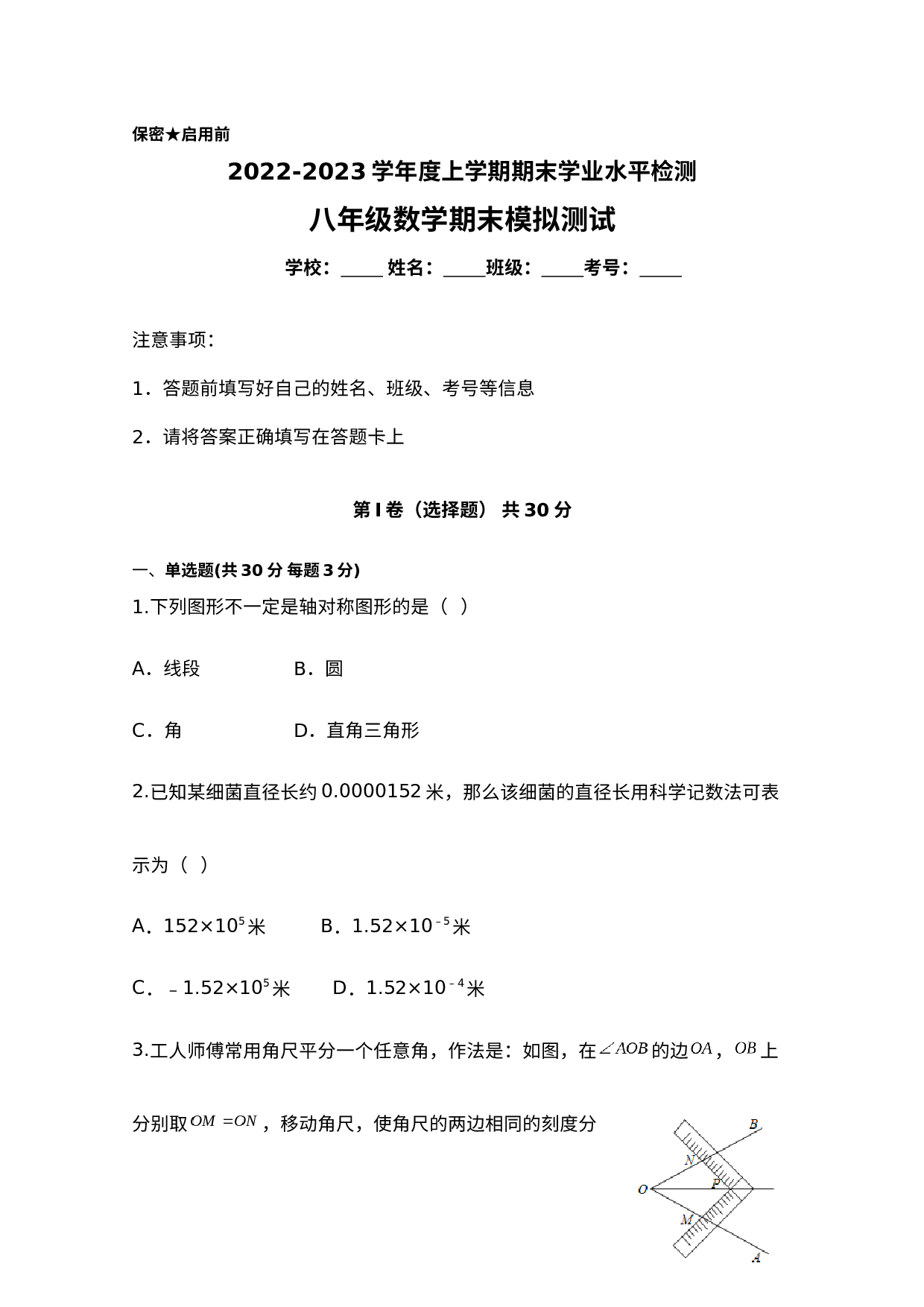 山东省济南市2022-2023学年八年级上学期期末数学模拟检测.docx 第1页