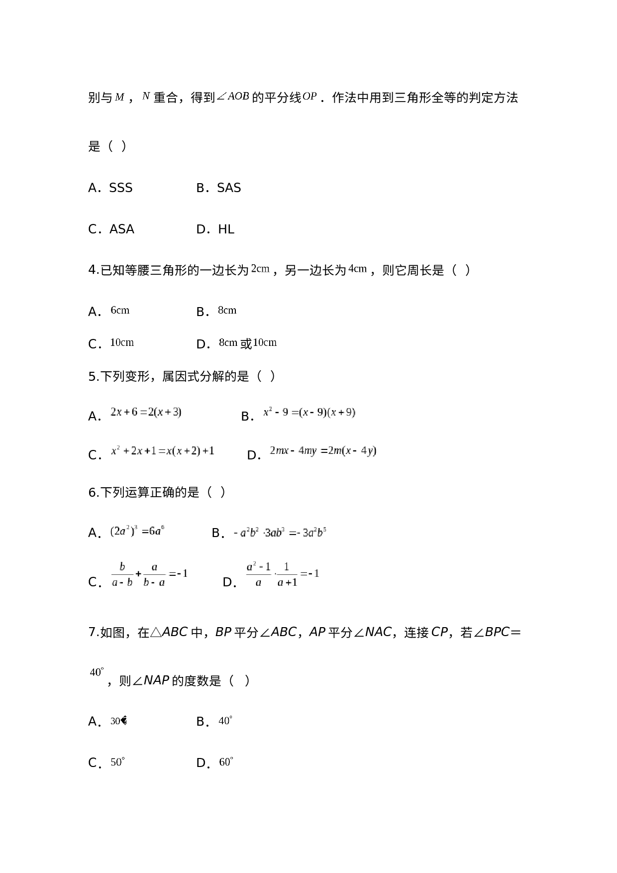 山东省济南市2022-2023学年八年级上学期期末数学模拟检测.docx 第2页