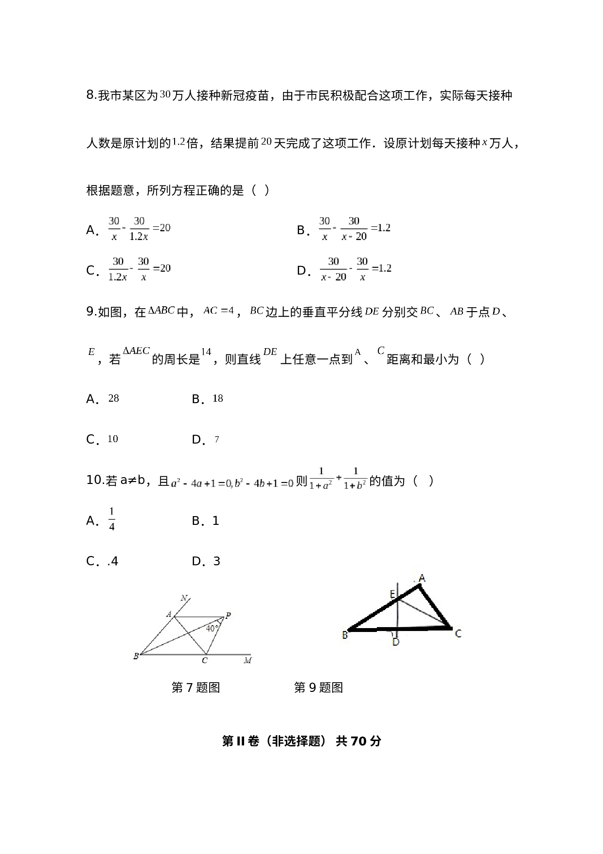 山东省济南市2022-2023学年八年级上学期期末数学模拟检测.docx 第3页