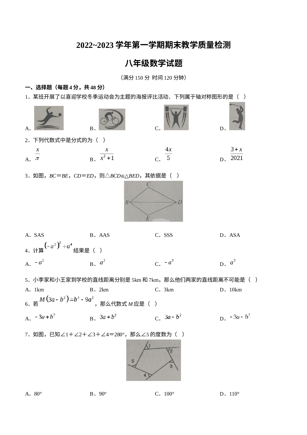 山东省德州市禹城市2022-2023学年八年级上学期期末数学试题.docx 第1页