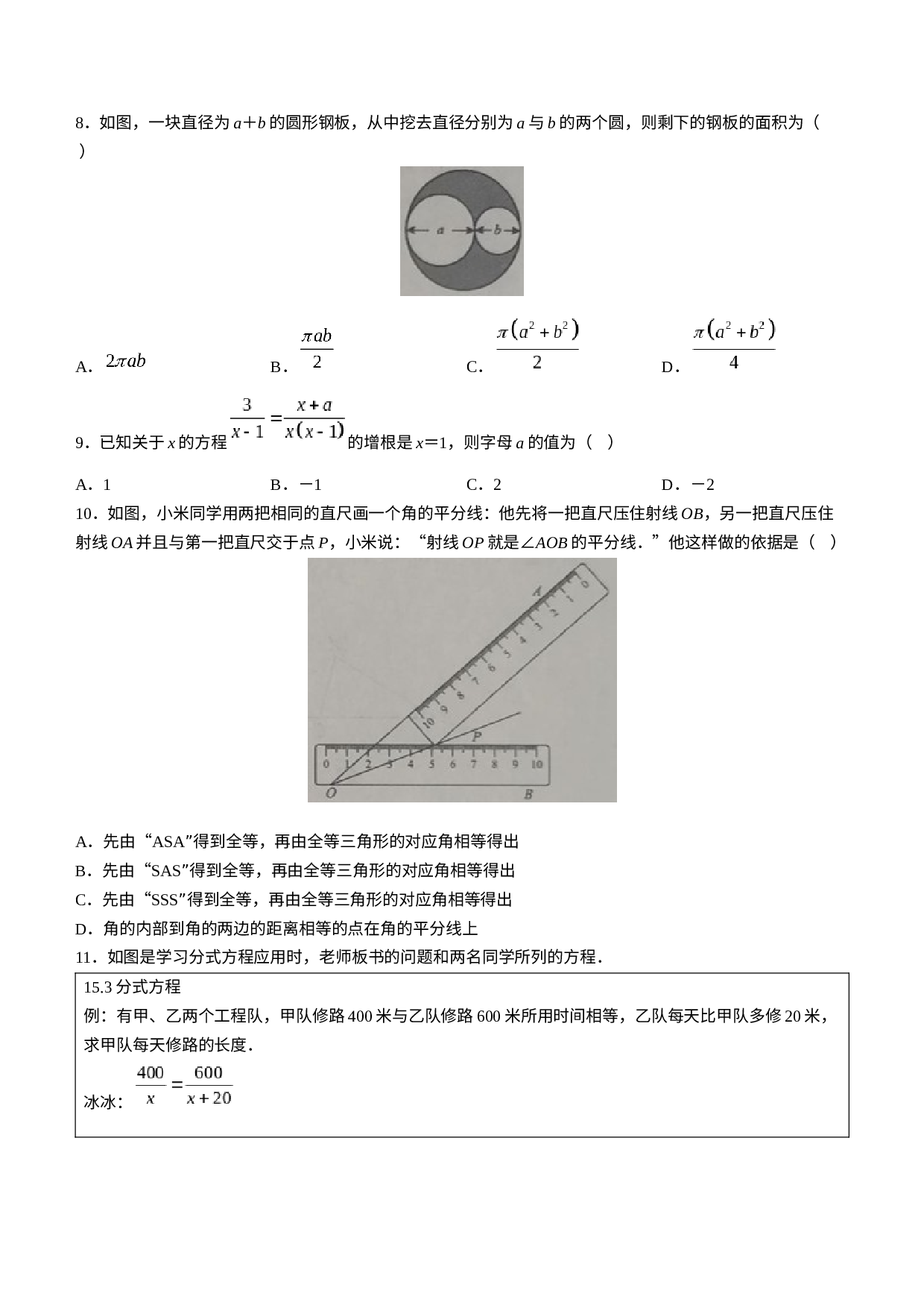 山东省德州市禹城市2022-2023学年八年级上学期期末数学试题.docx 第2页