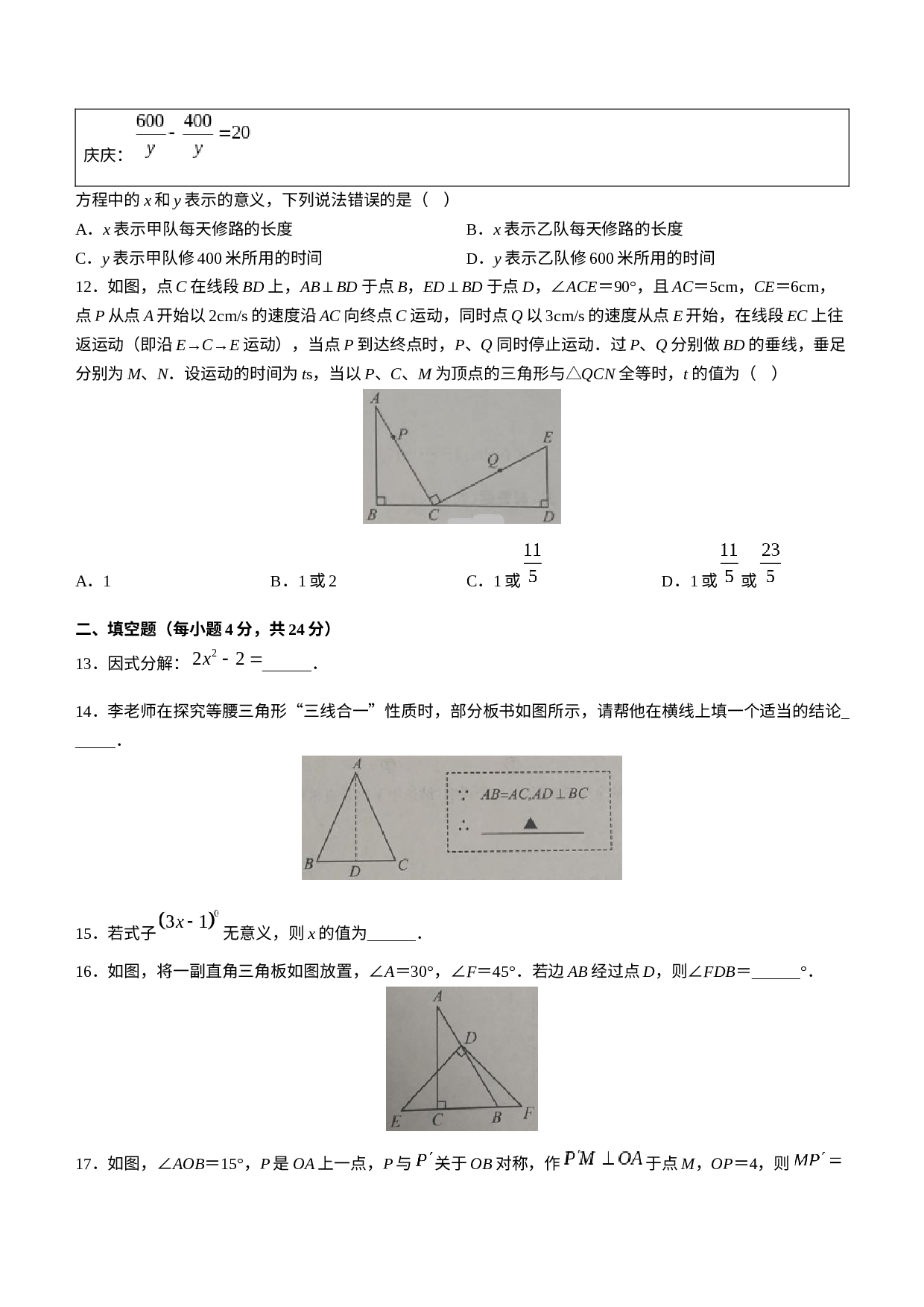 山东省德州市禹城市2022-2023学年八年级上学期期末数学试题.docx 第3页