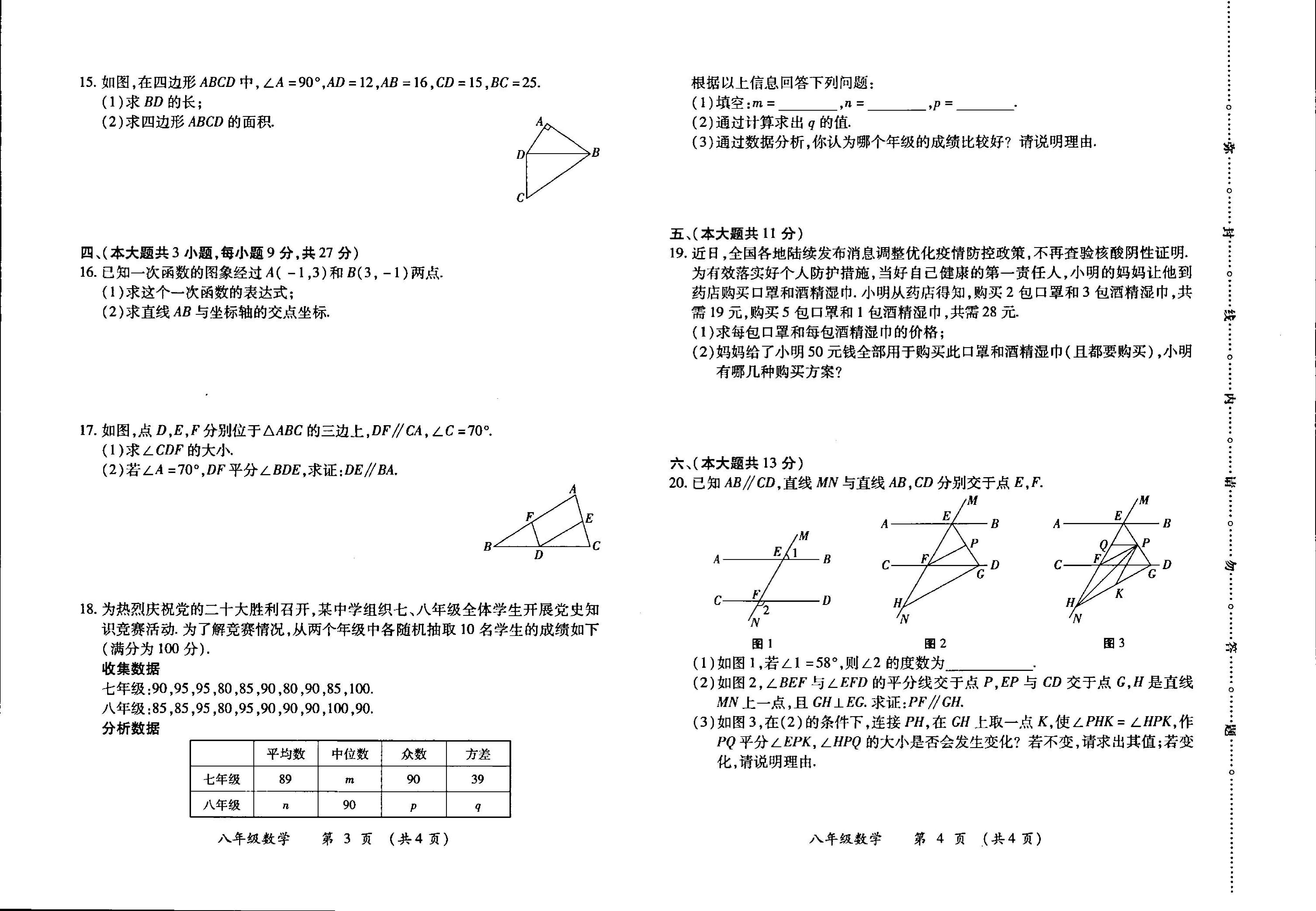 江西省九江市修水县2022-2023学年八年级上学期期末数学试题.pdf 第2页