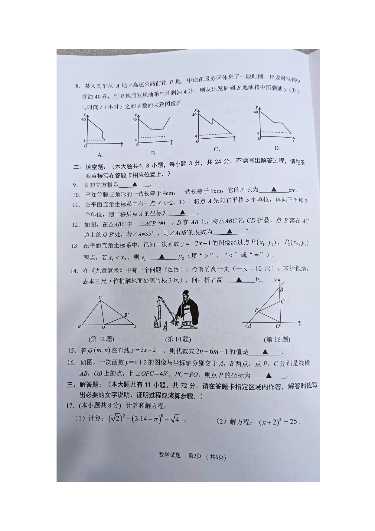 江苏省淮安市清江浦区2022-2023学年八年级上学期期末考试数学试题.docx 第2页