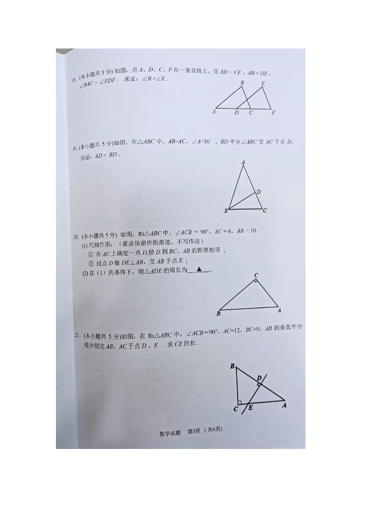 江苏省淮安市清江浦区2022-2023学年八年级上学期期末考试数学试题.docx 第3页