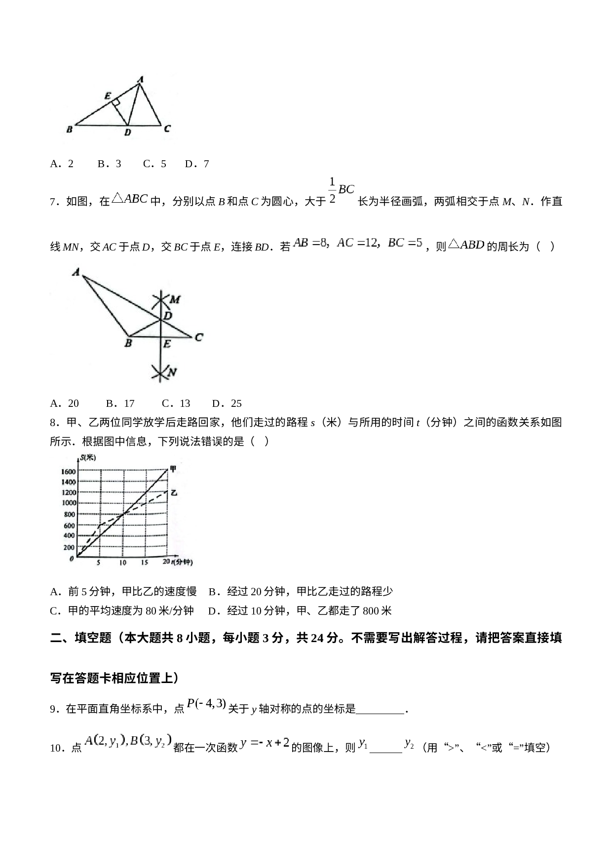 江苏省淮安市2022-2023学年八年级上学期期末数学试题.docx 第2页