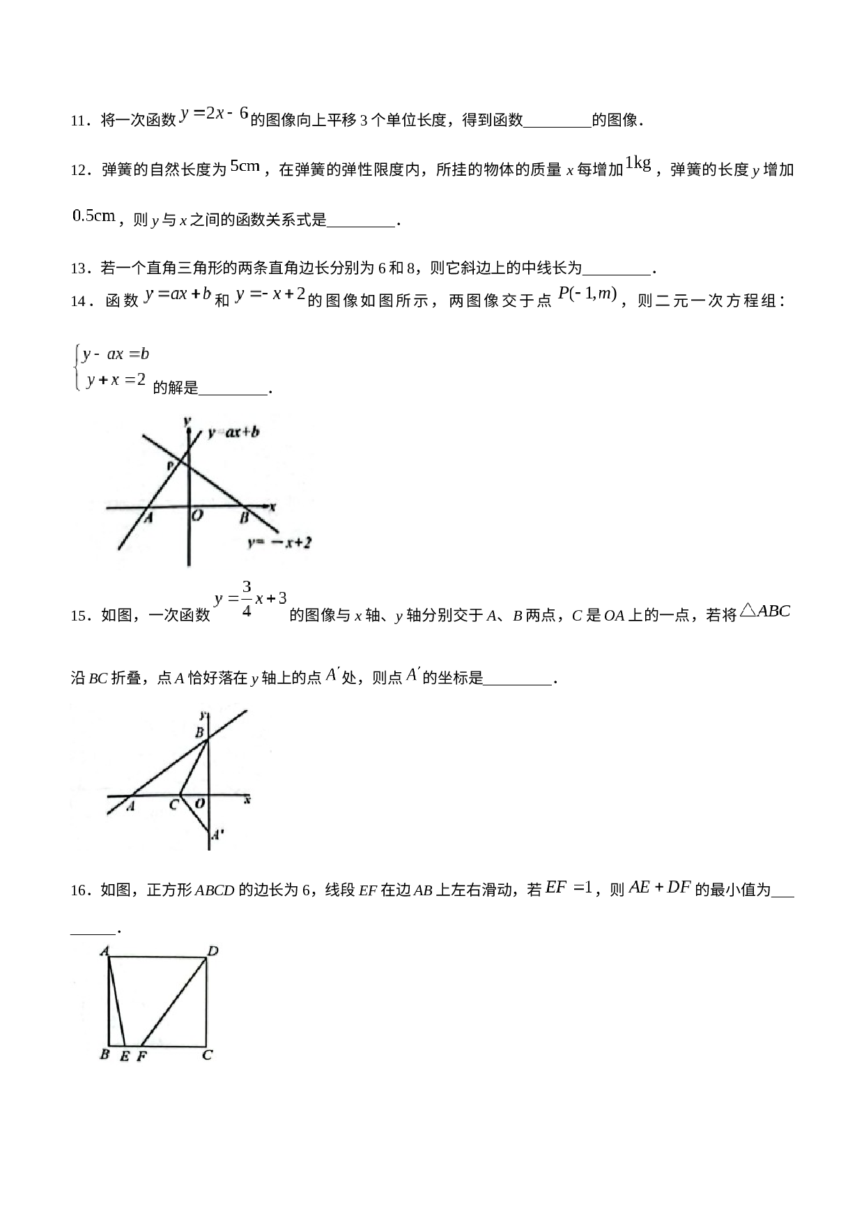 江苏省淮安市2022-2023学年八年级上学期期末数学试题.docx 第3页