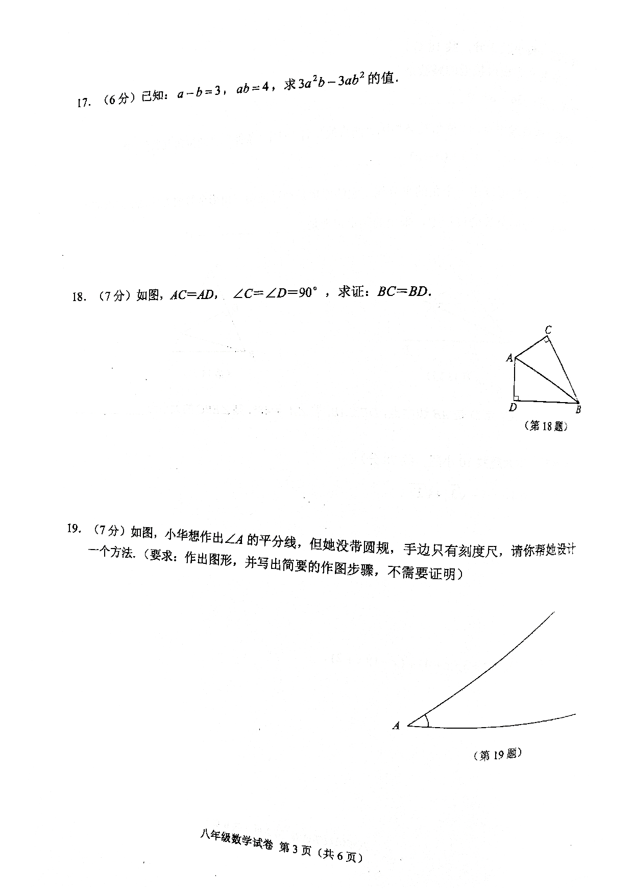 吉林省长春市经开区2022--2023学年上学期八年级数学期末质量调研试卷.pdf 第3页
