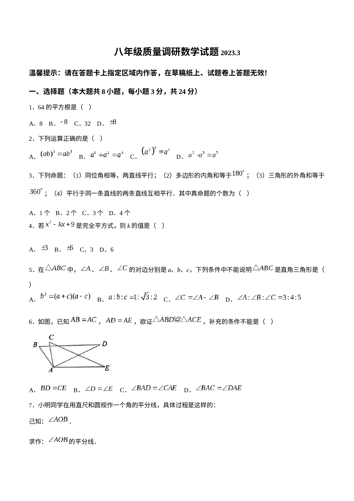 吉林省长春市二道区2022-2023学年八年级上学期期末数学试题.docx 第1页
