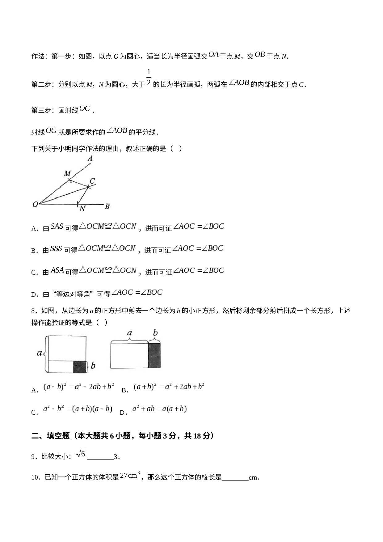 吉林省长春市二道区2022-2023学年八年级上学期期末数学试题.docx 第2页